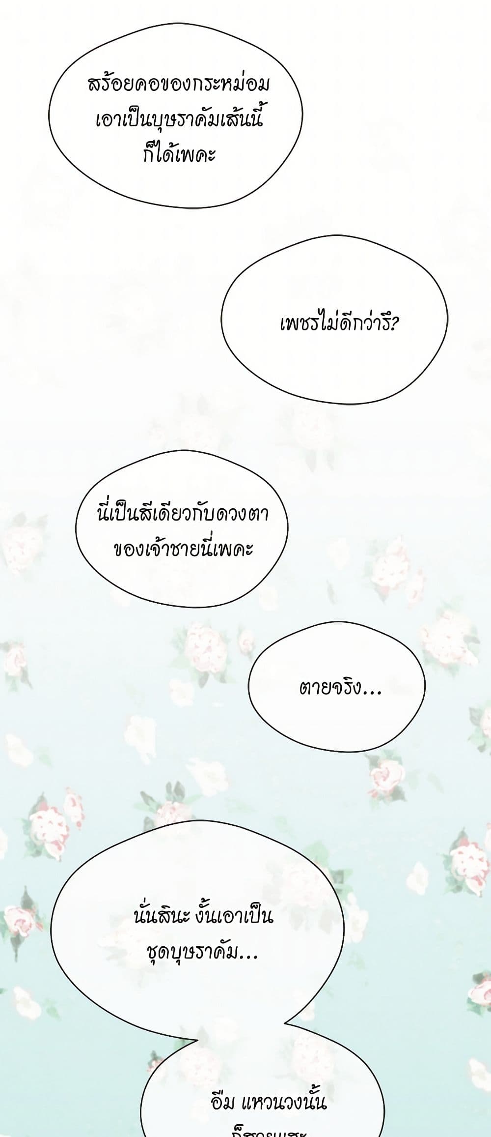 Iris - The Lady and Her Smartphone page 48