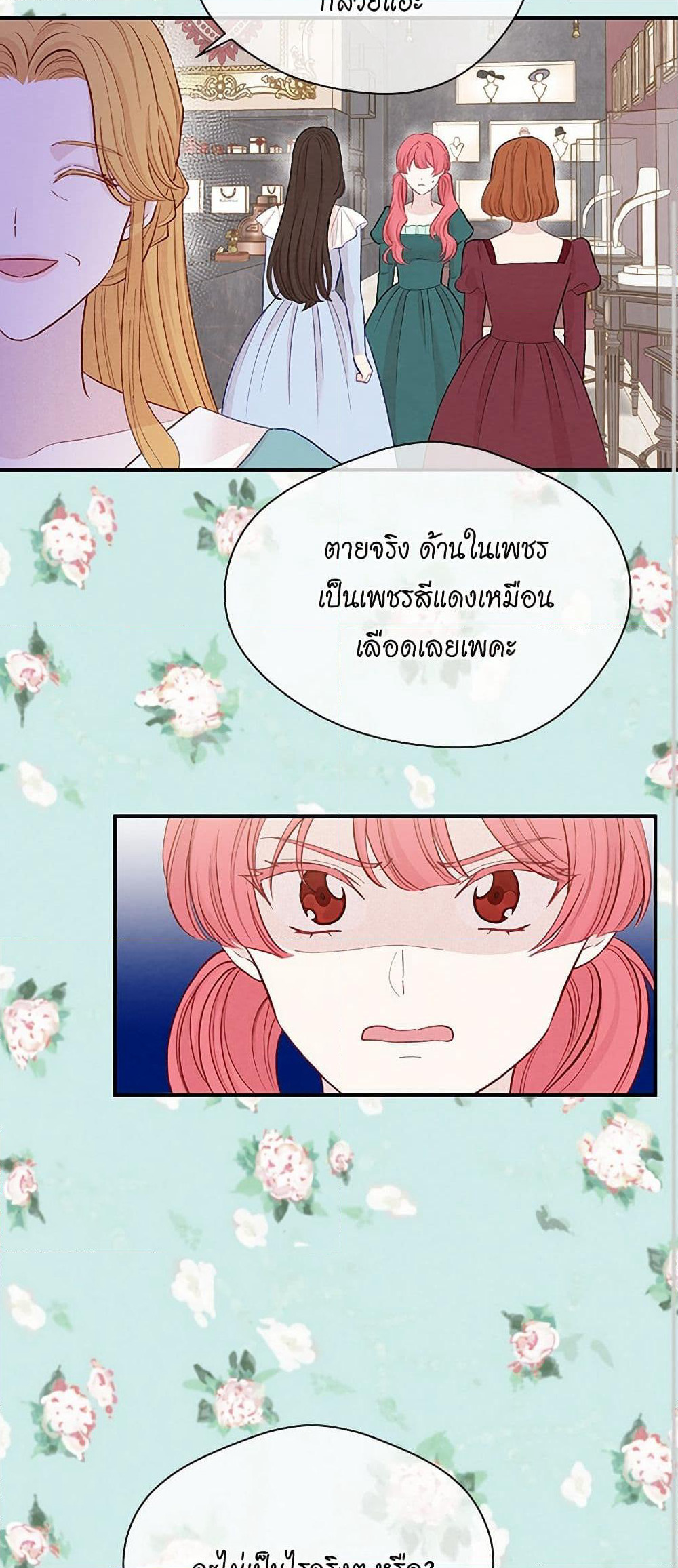 Iris - The Lady and Her Smartphone page 49