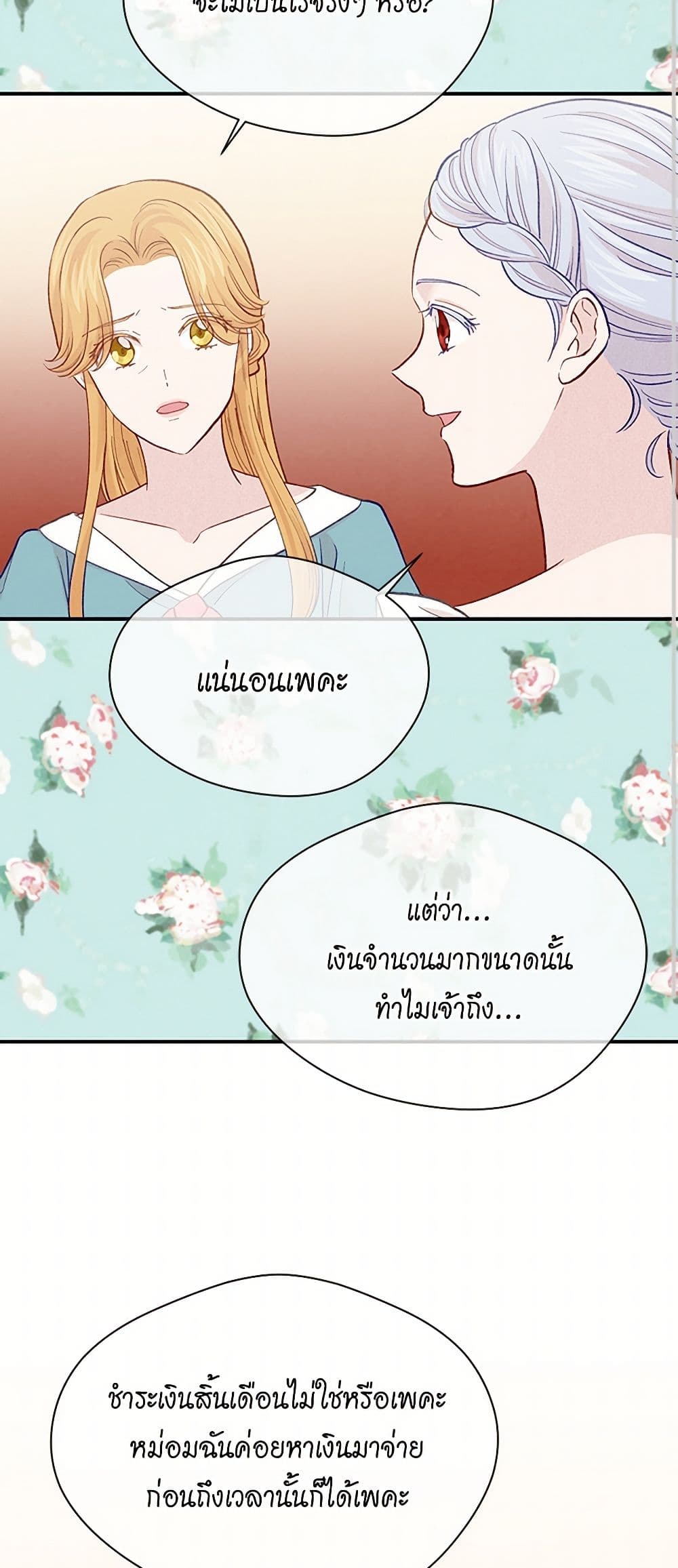 Iris - The Lady and Her Smartphone page 50