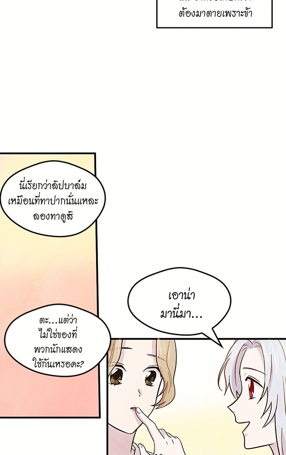 Iris - The Lady and Her Smartphone page 13