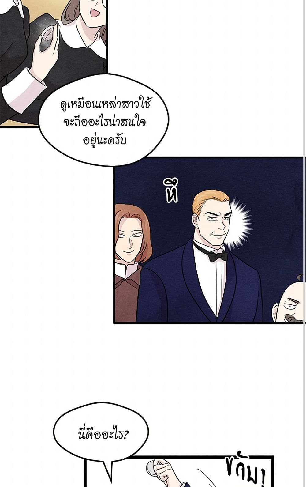 Iris - The Lady and Her Smartphone page 20
