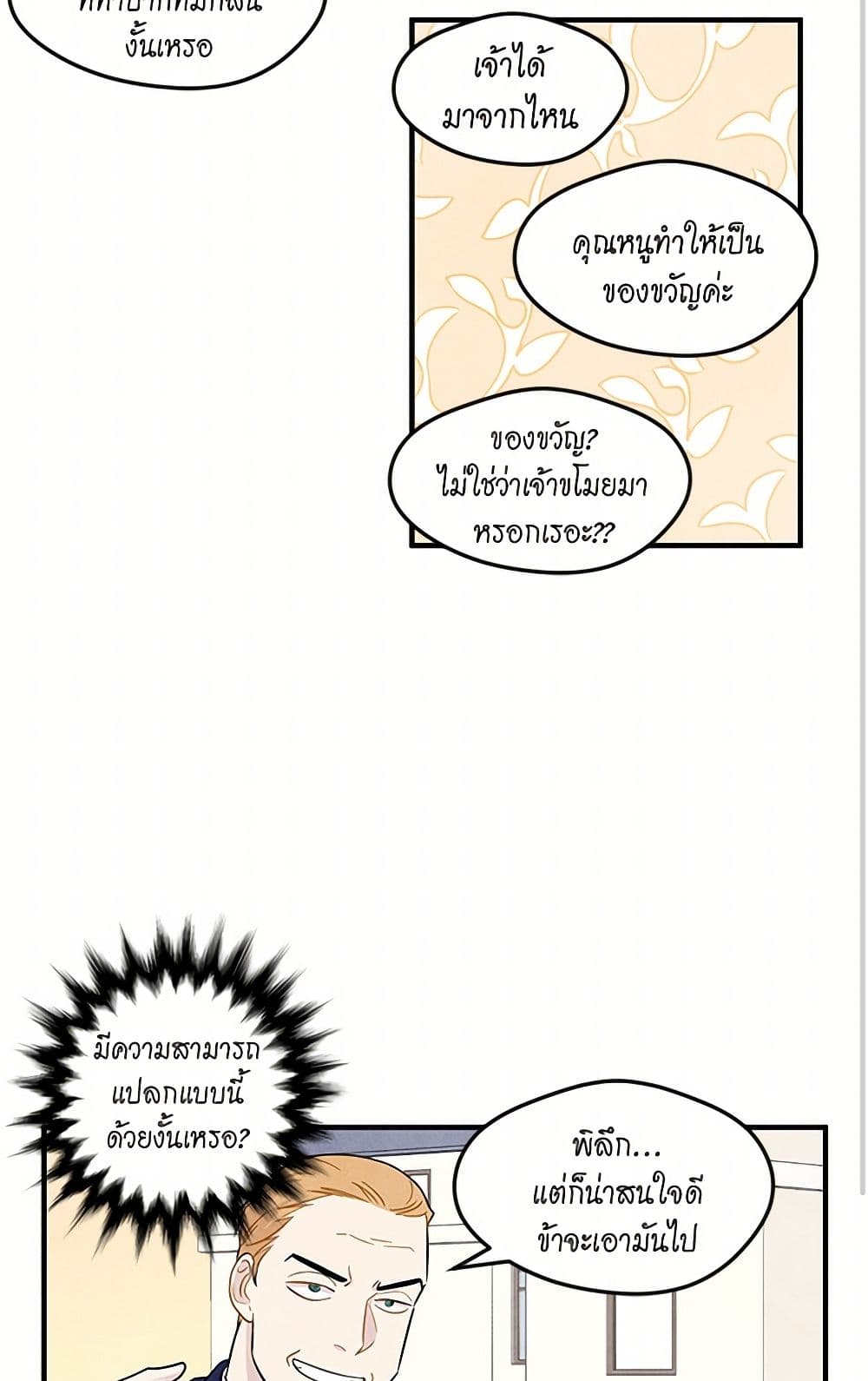 Iris - The Lady and Her Smartphone page 22