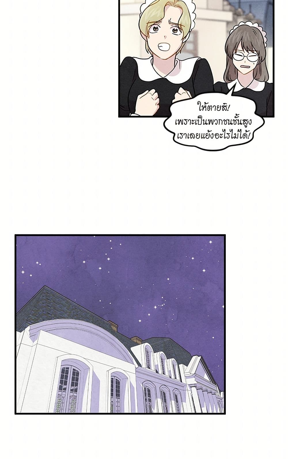 Iris - The Lady and Her Smartphone page 24