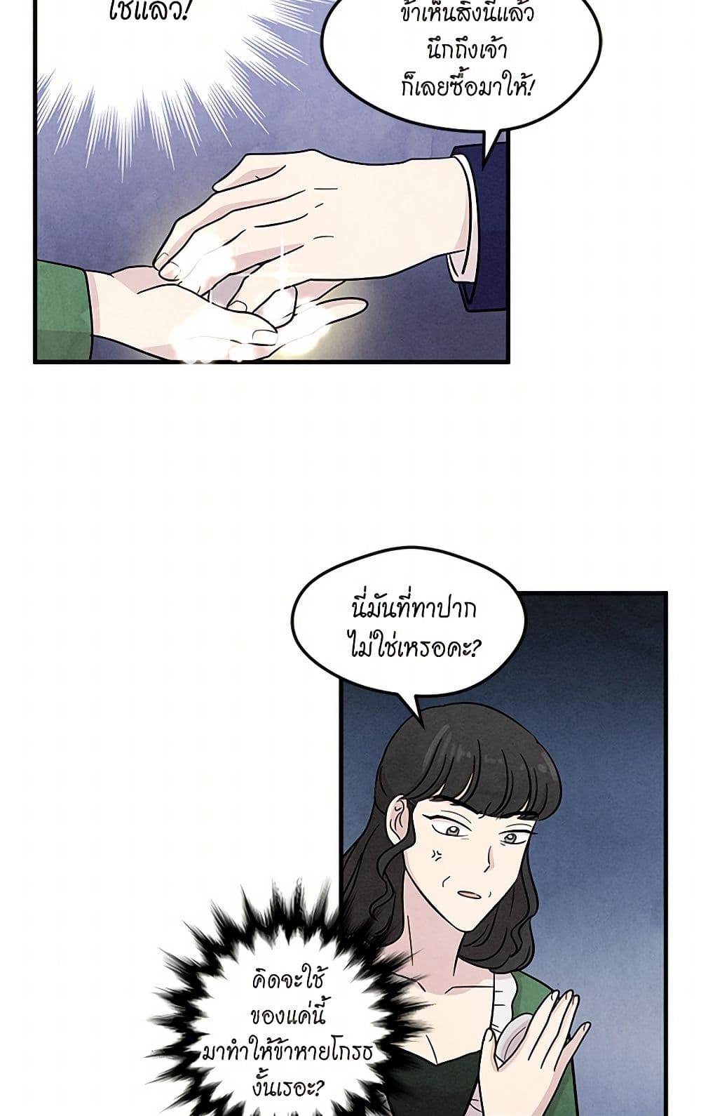 Iris - The Lady and Her Smartphone page 27