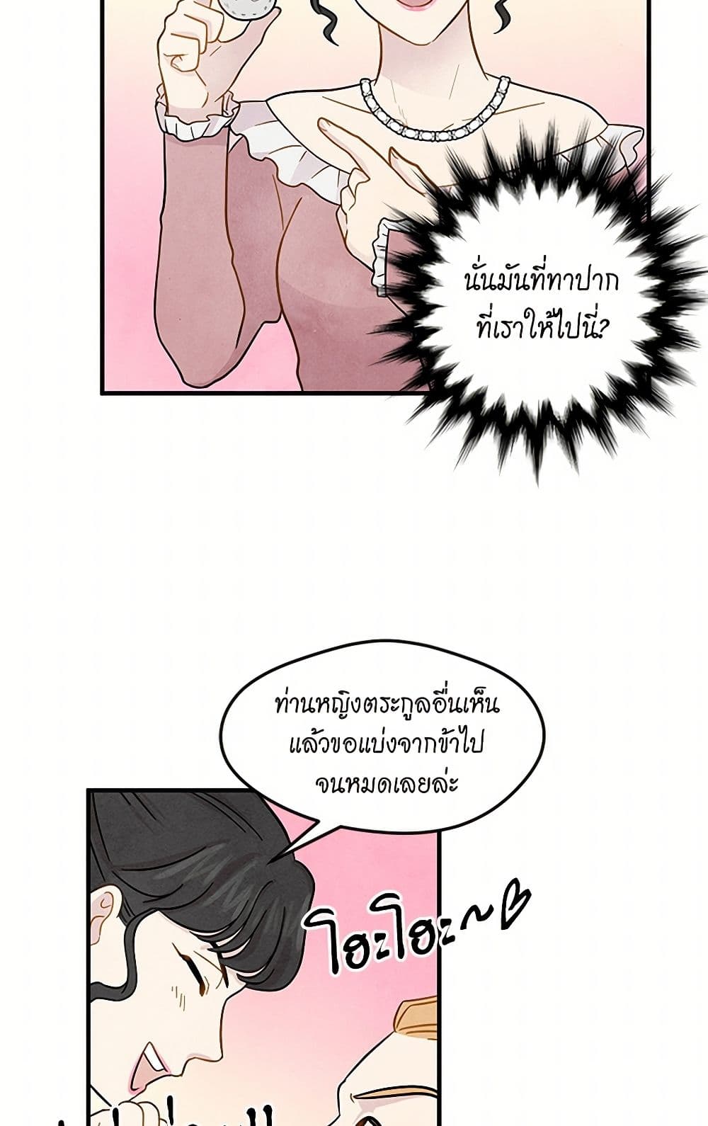 Iris - The Lady and Her Smartphone page 33