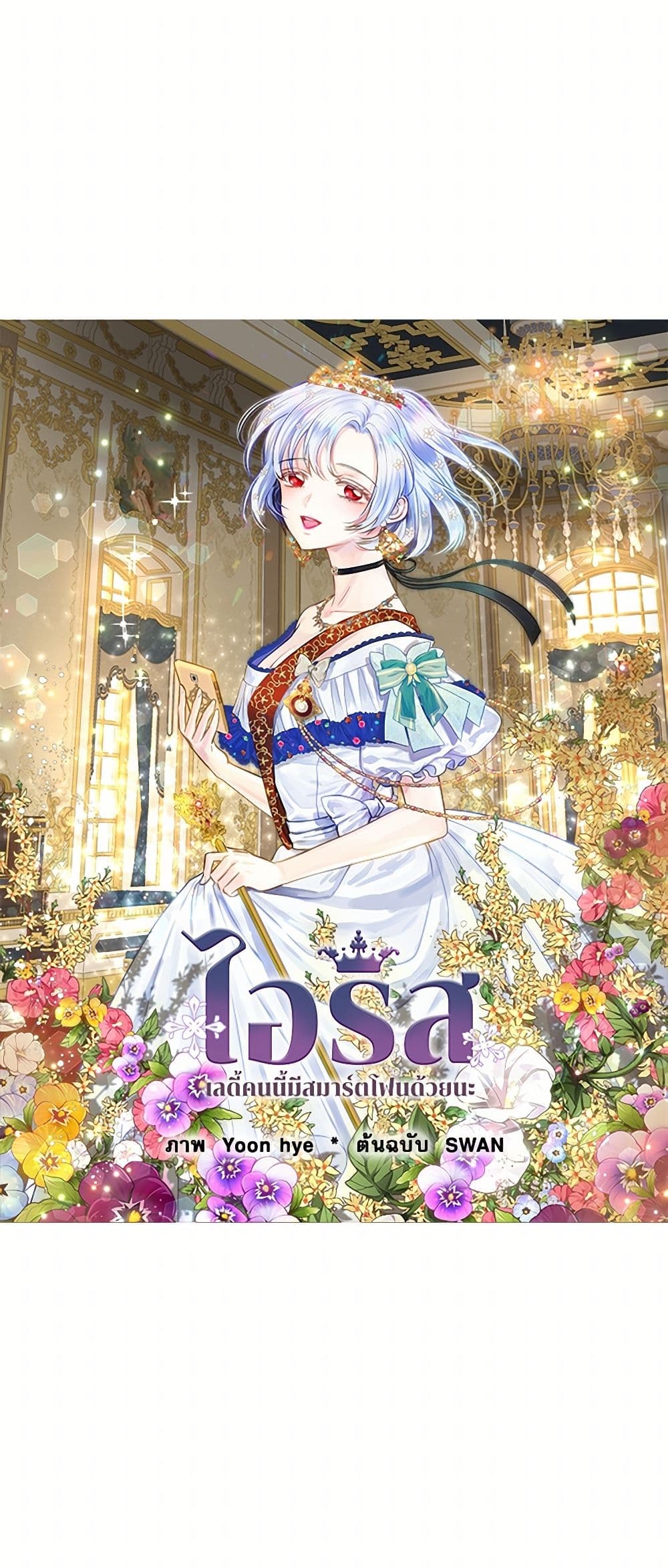 Iris - The Lady and Her Smartphone page 2