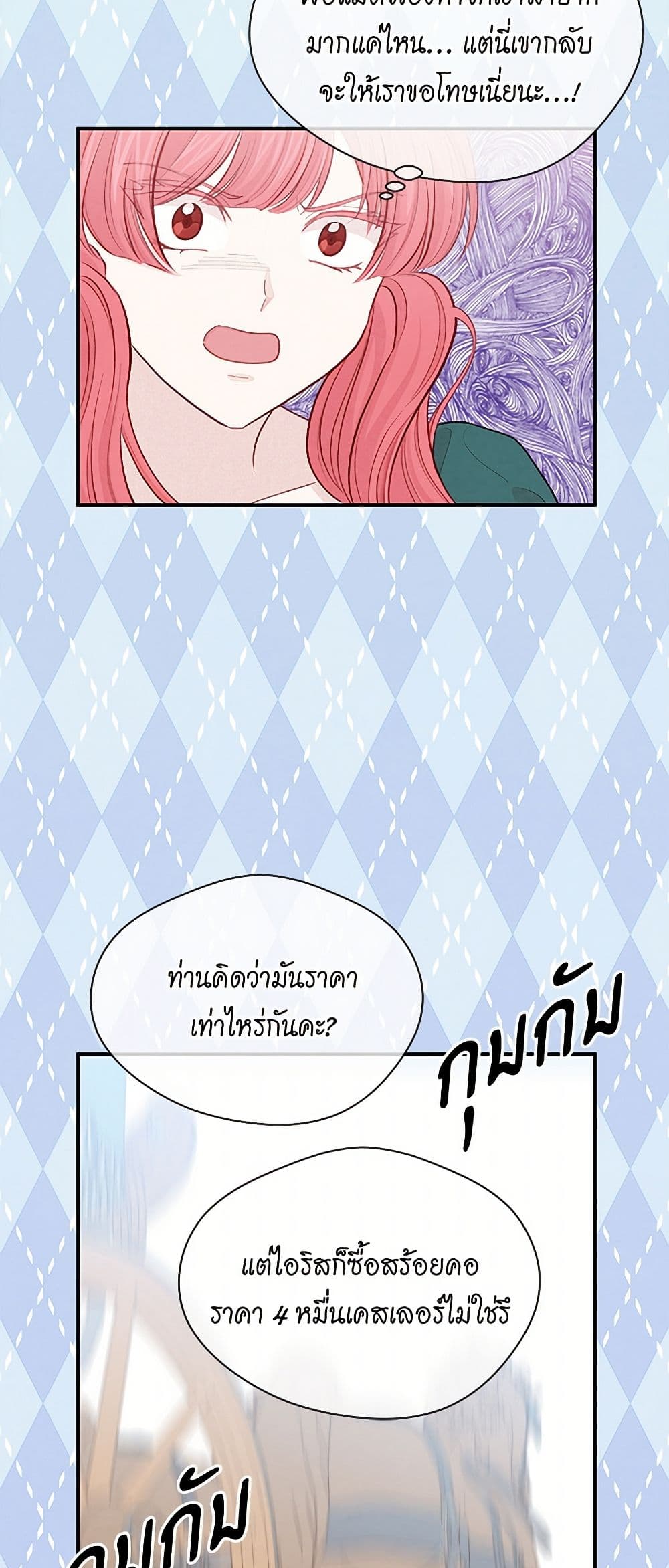 Iris - The Lady and Her Smartphone page 7