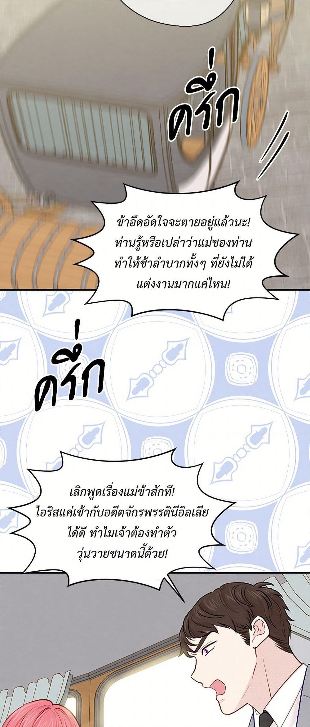 Iris - The Lady and Her Smartphone page 10