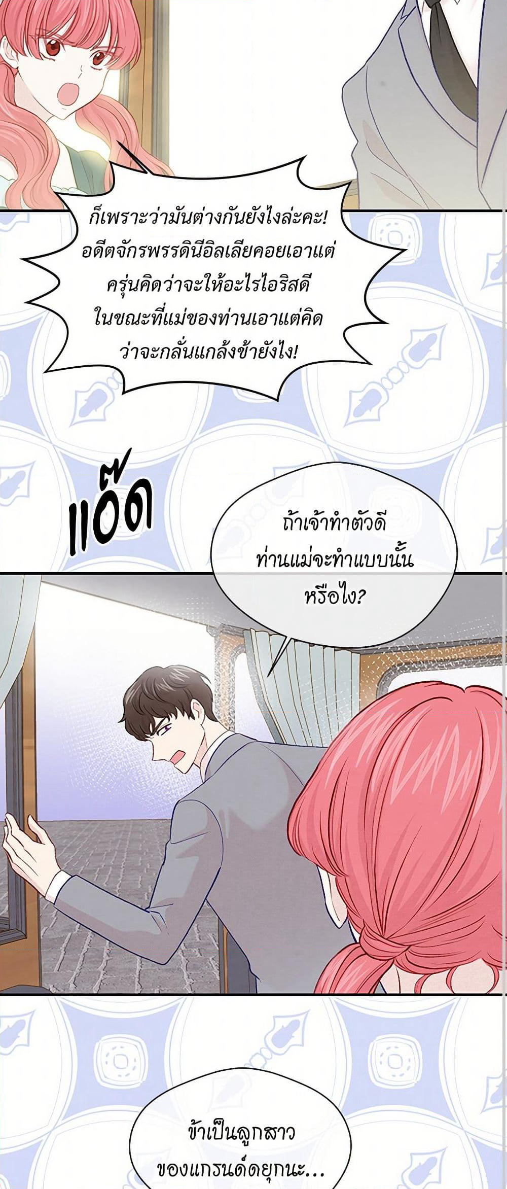 Iris - The Lady and Her Smartphone page 11