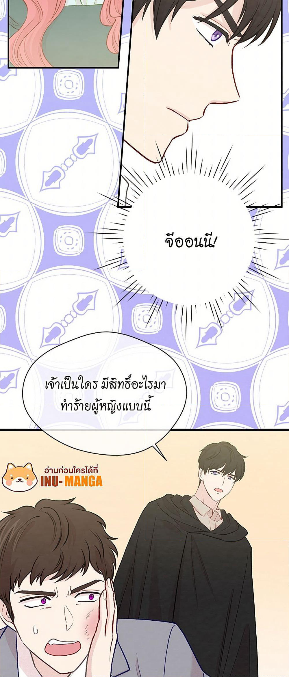 Iris - The Lady and Her Smartphone page 15