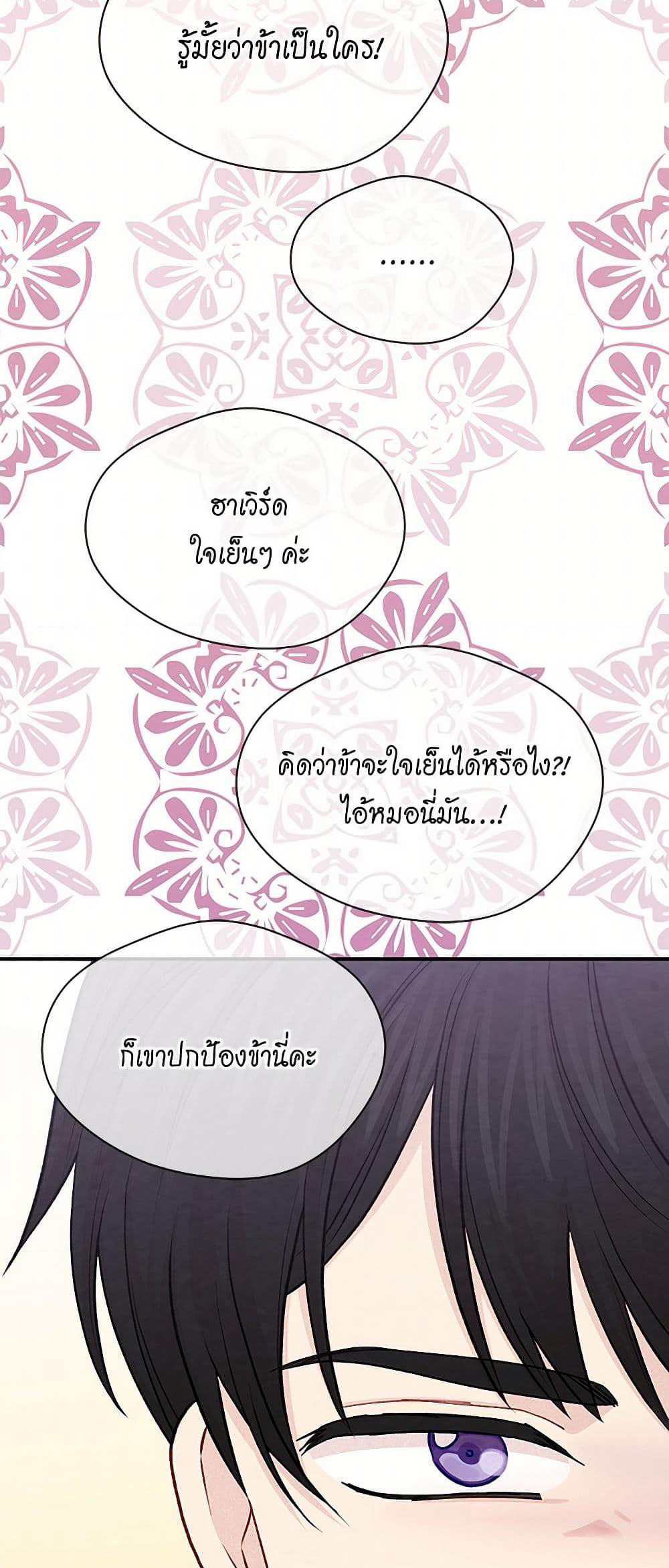 Iris - The Lady and Her Smartphone page 21