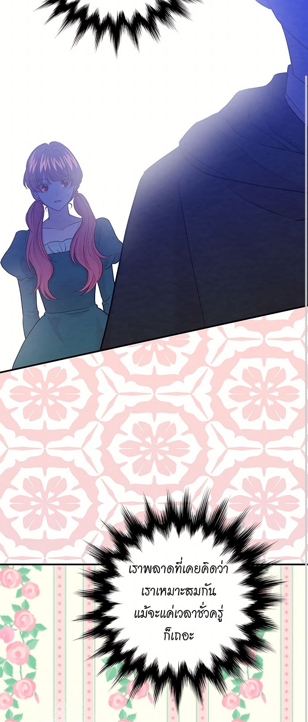 Iris - The Lady and Her Smartphone page 29