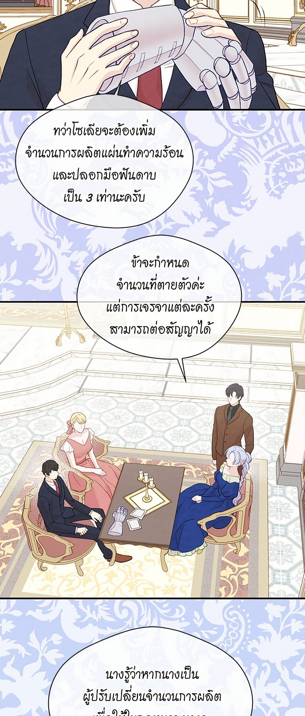 Iris - The Lady and Her Smartphone page 33