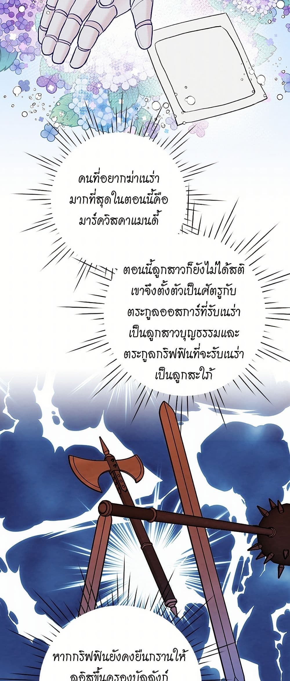 Iris - The Lady and Her Smartphone page 37