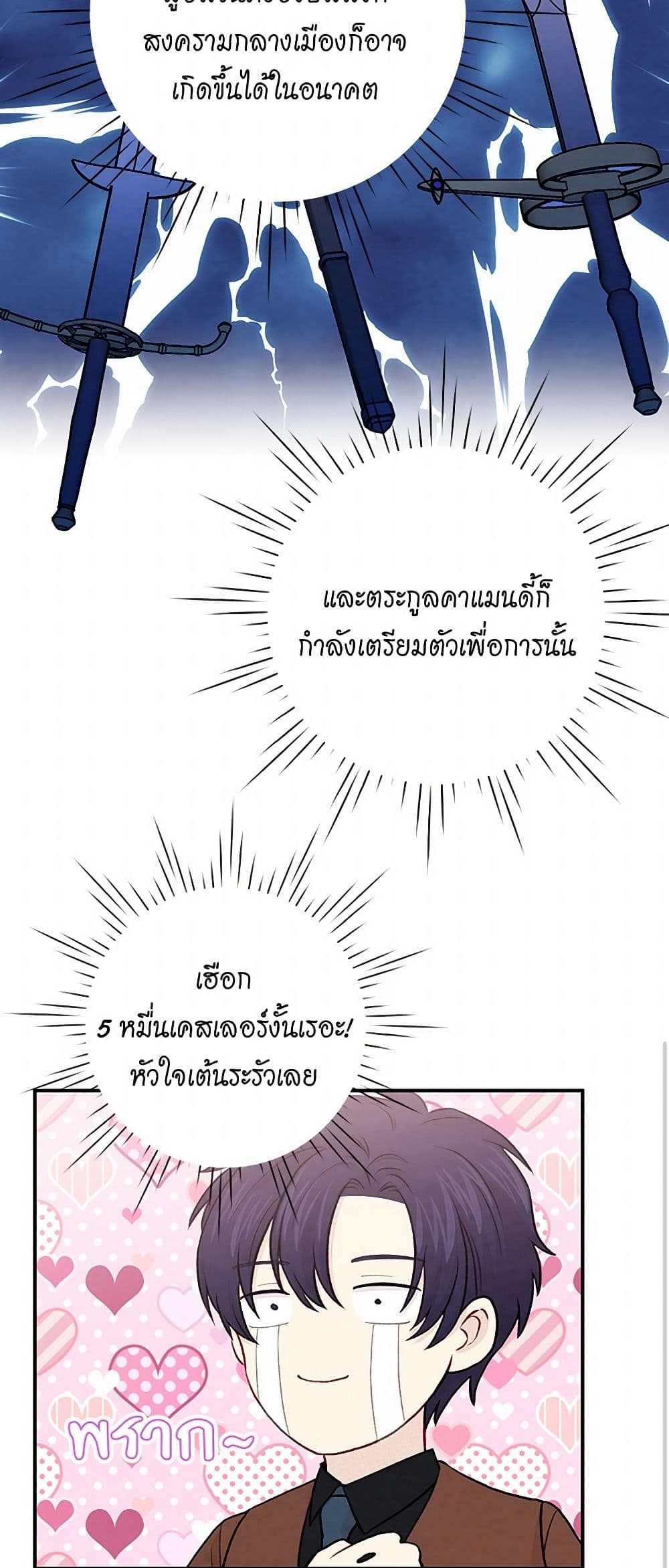 Iris - The Lady and Her Smartphone page 38