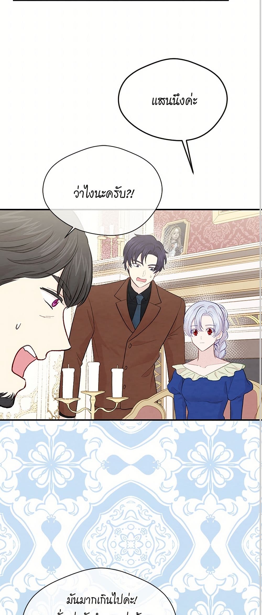 Iris - The Lady and Her Smartphone page 39