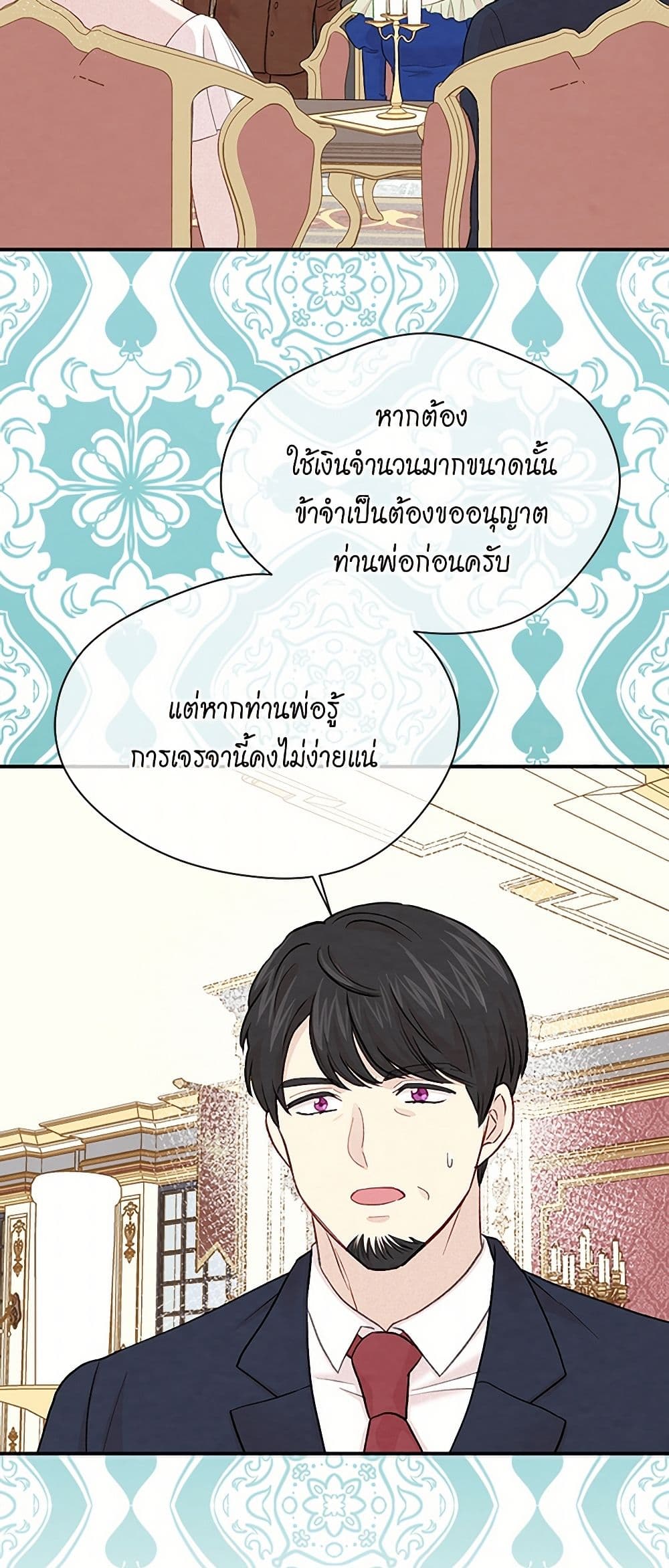 Iris - The Lady and Her Smartphone page 41
