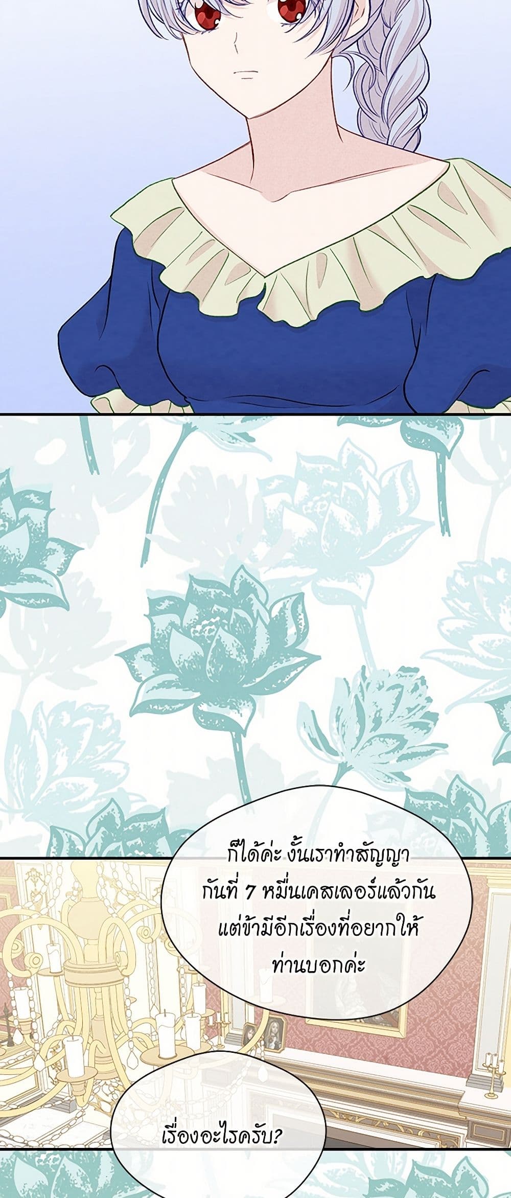 Iris - The Lady and Her Smartphone page 43