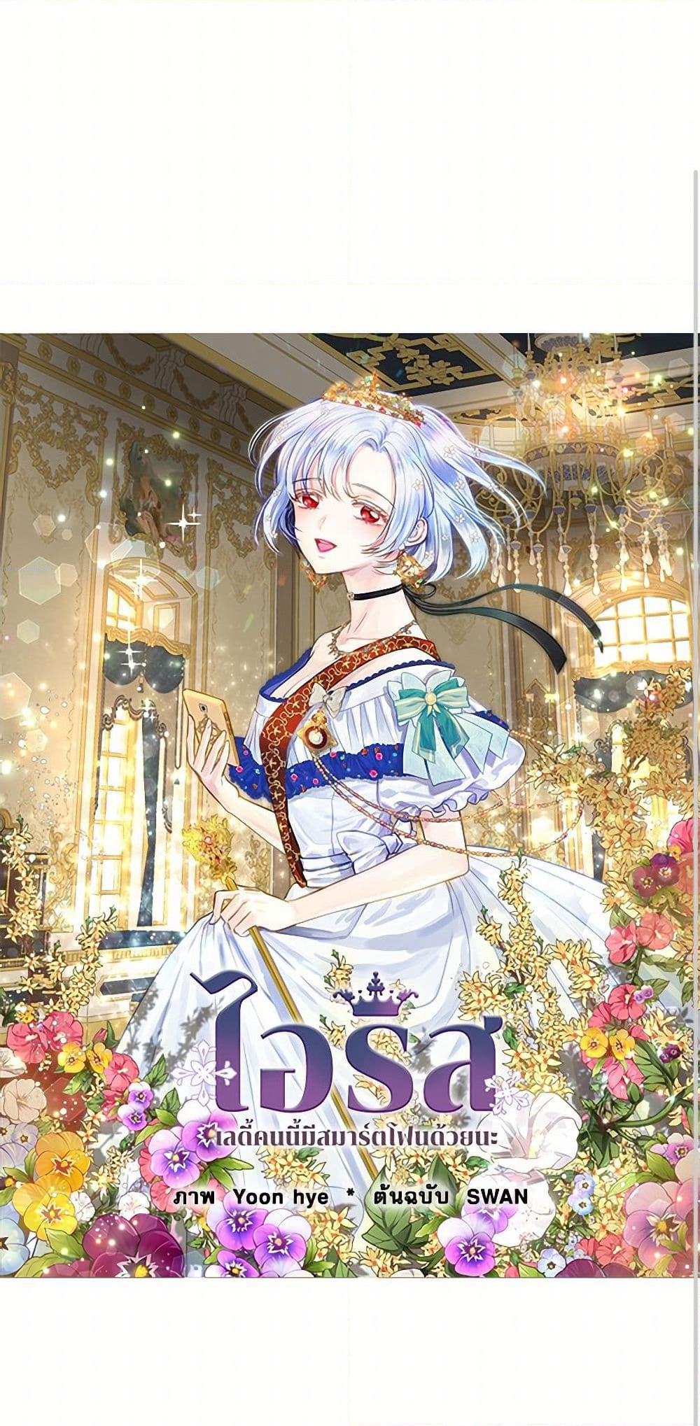 Iris - The Lady and Her Smartphone page 2