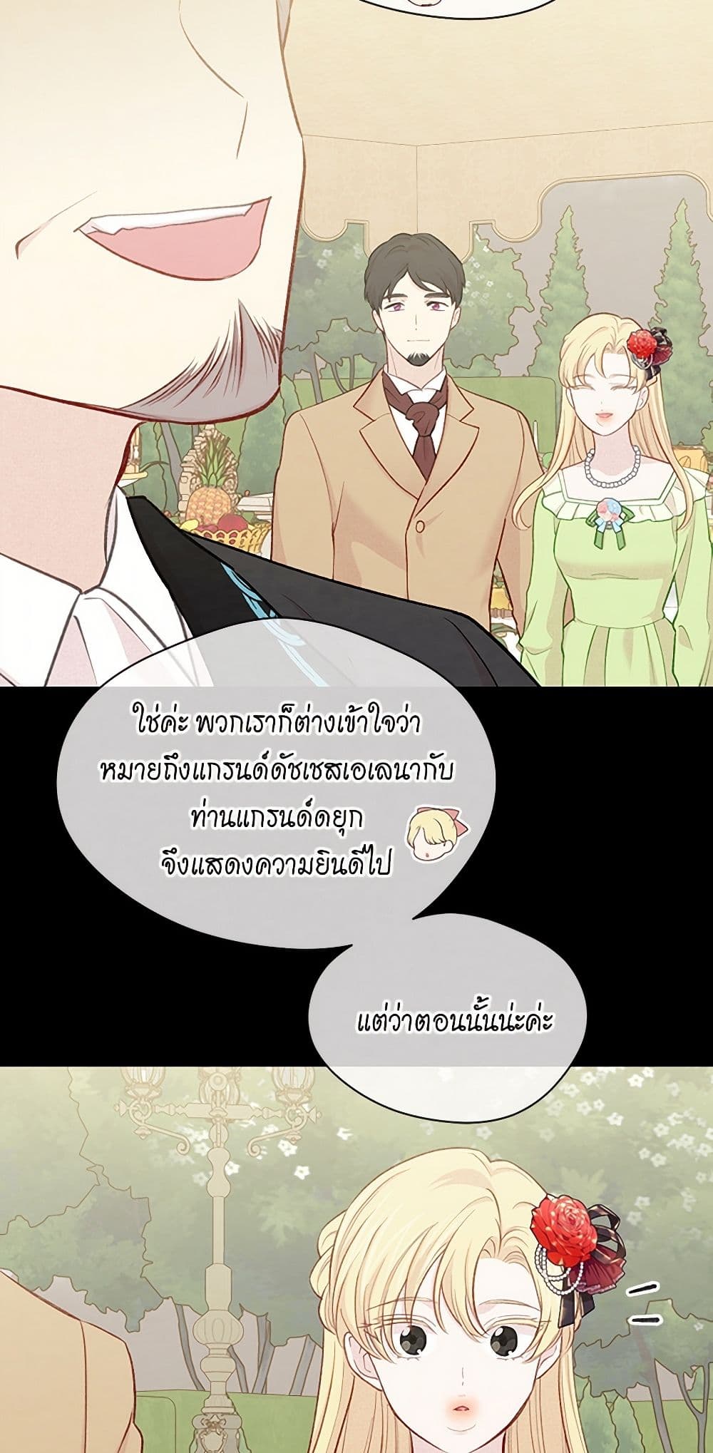 Iris - The Lady and Her Smartphone page 6