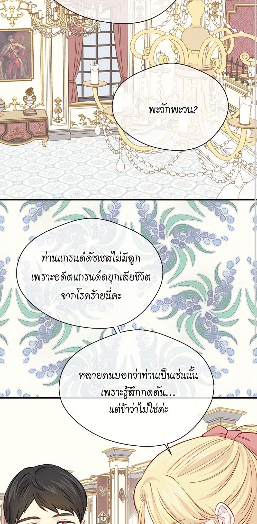 Iris - The Lady and Her Smartphone page 15