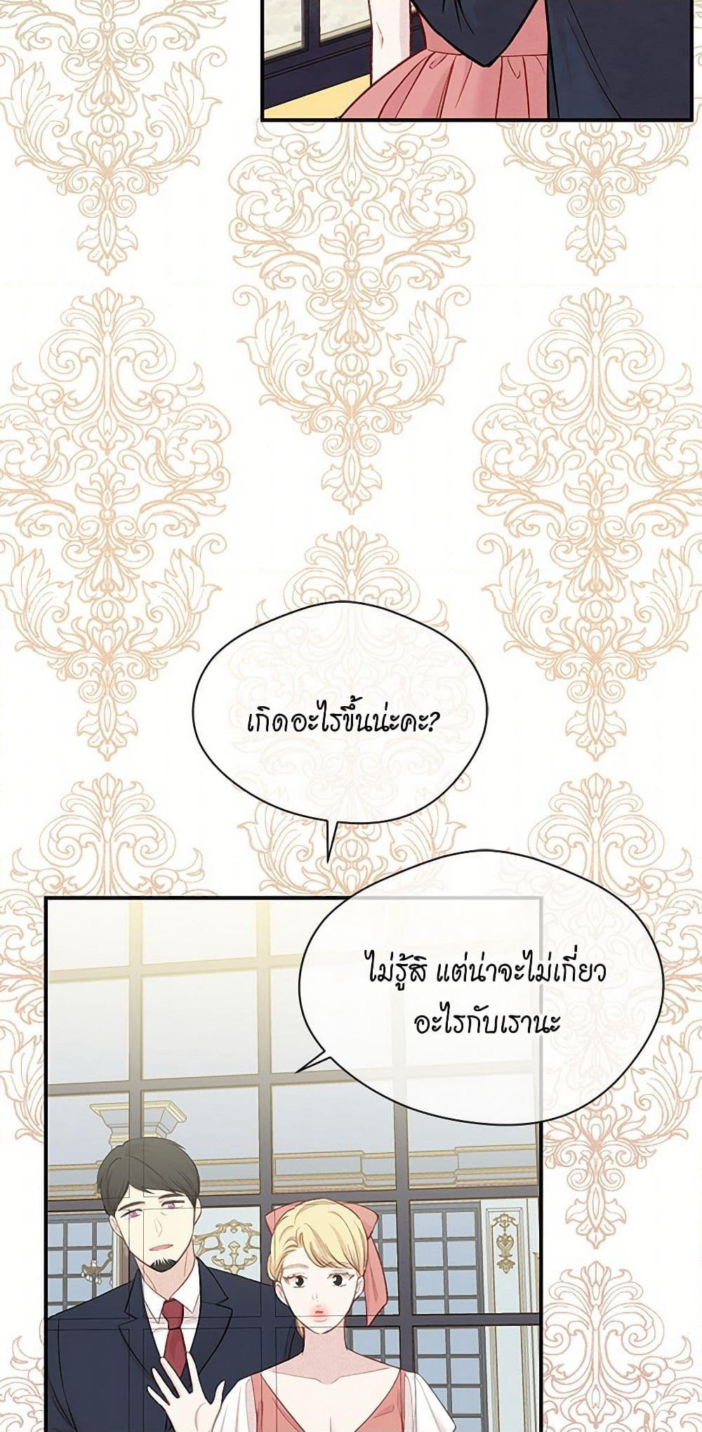 Iris - The Lady and Her Smartphone page 21