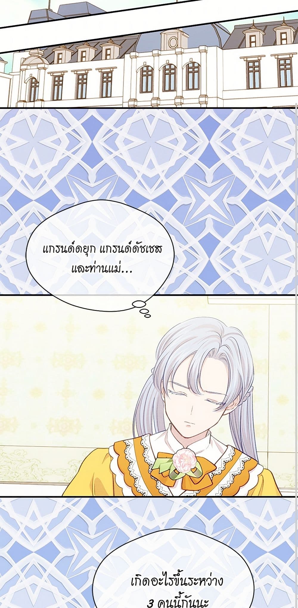 Iris - The Lady and Her Smartphone page 25