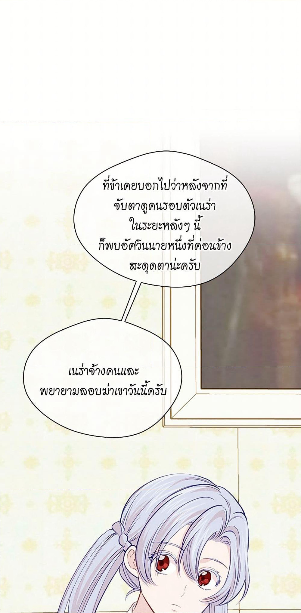 Iris - The Lady and Her Smartphone page 28