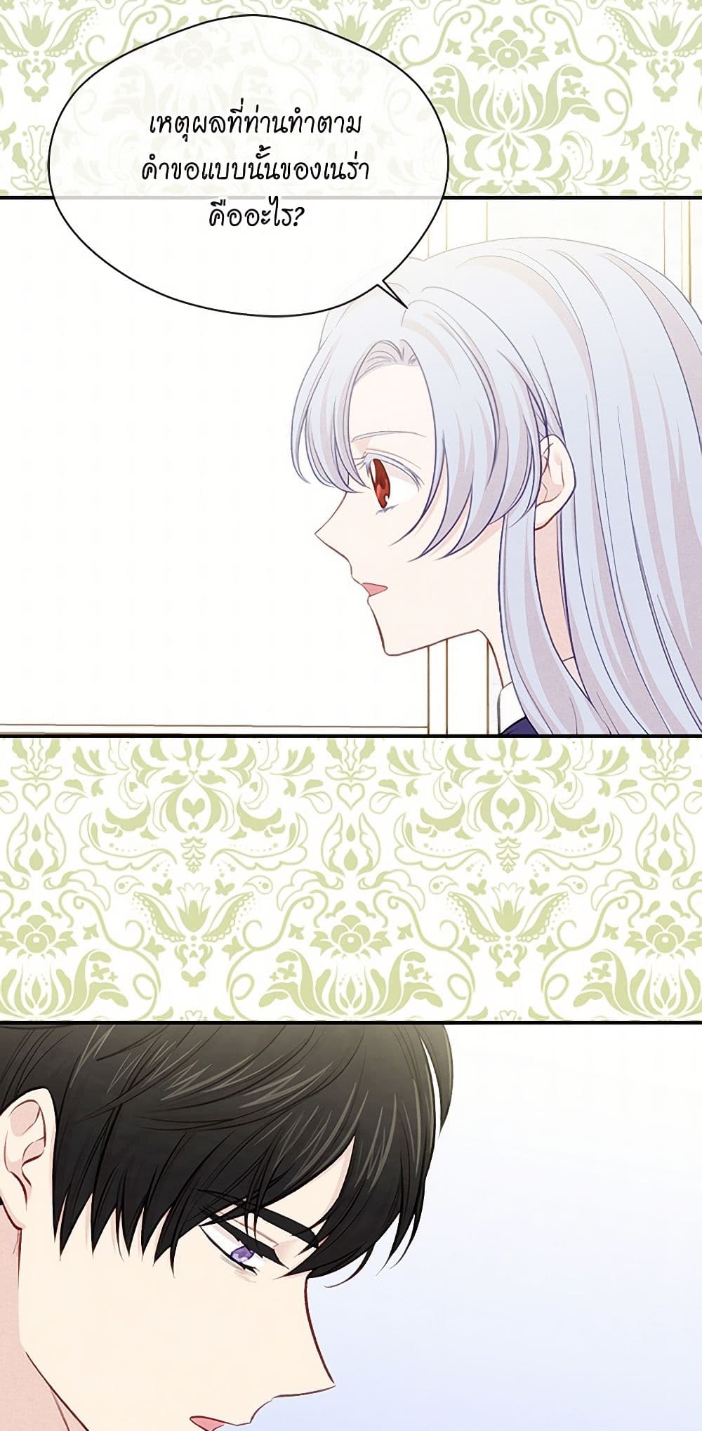 Iris - The Lady and Her Smartphone page 39