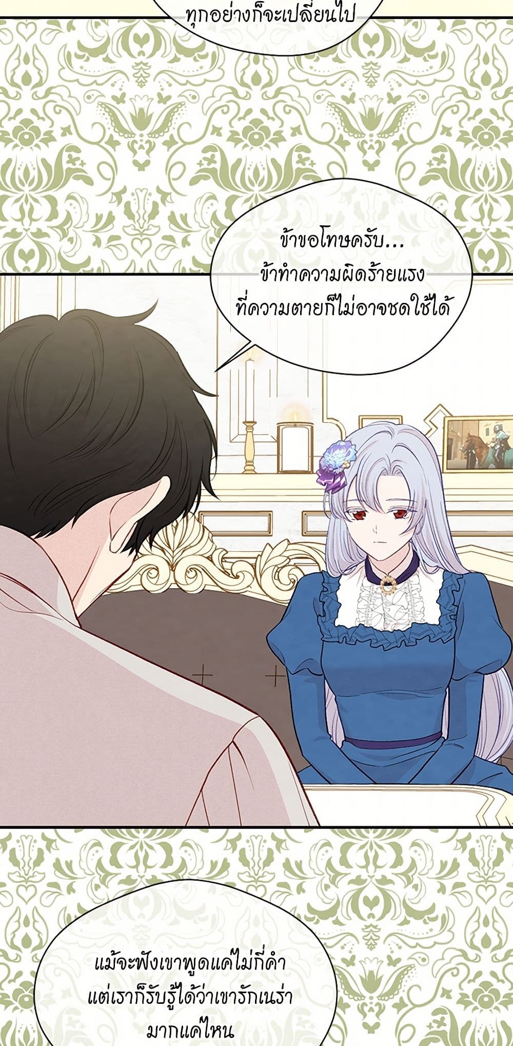 Iris - The Lady and Her Smartphone page 42