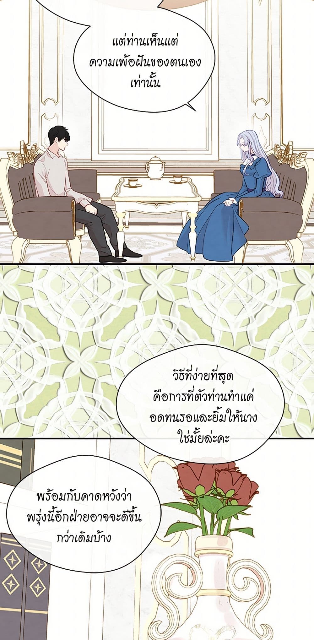 Iris - The Lady and Her Smartphone page 45