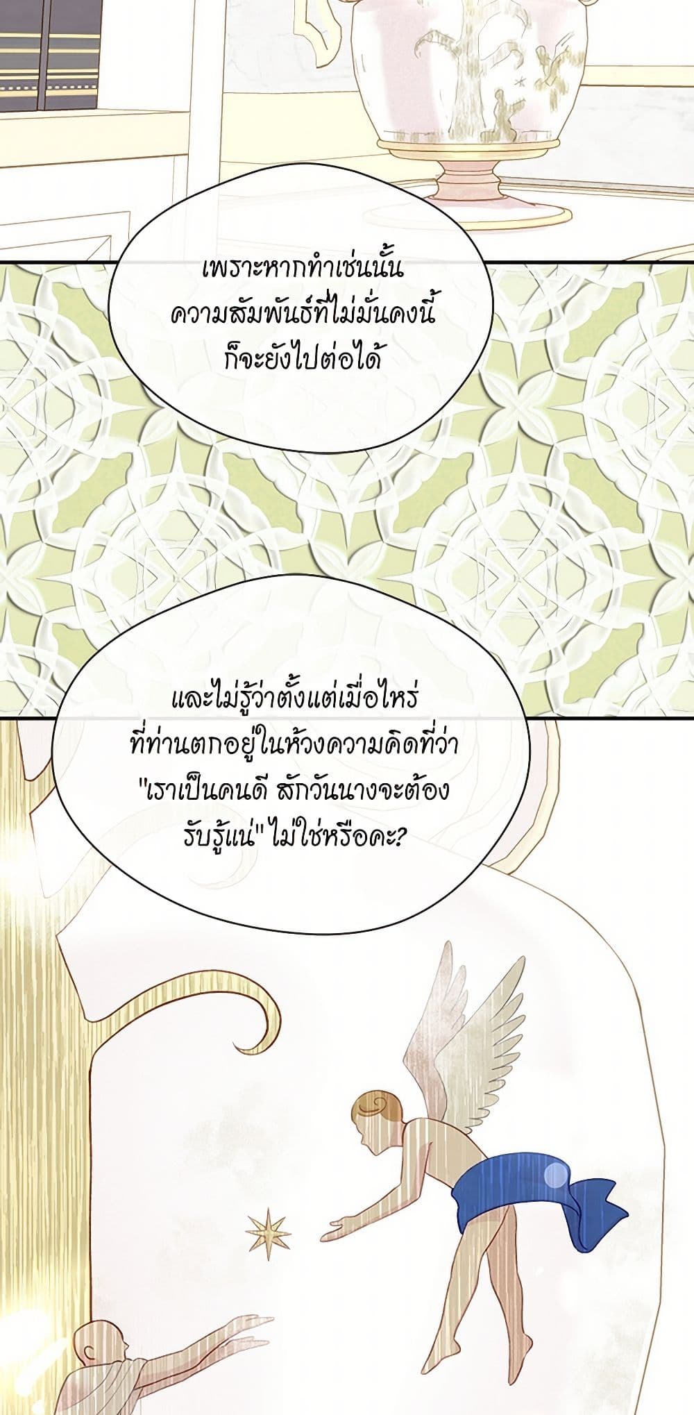 Iris - The Lady and Her Smartphone page 46