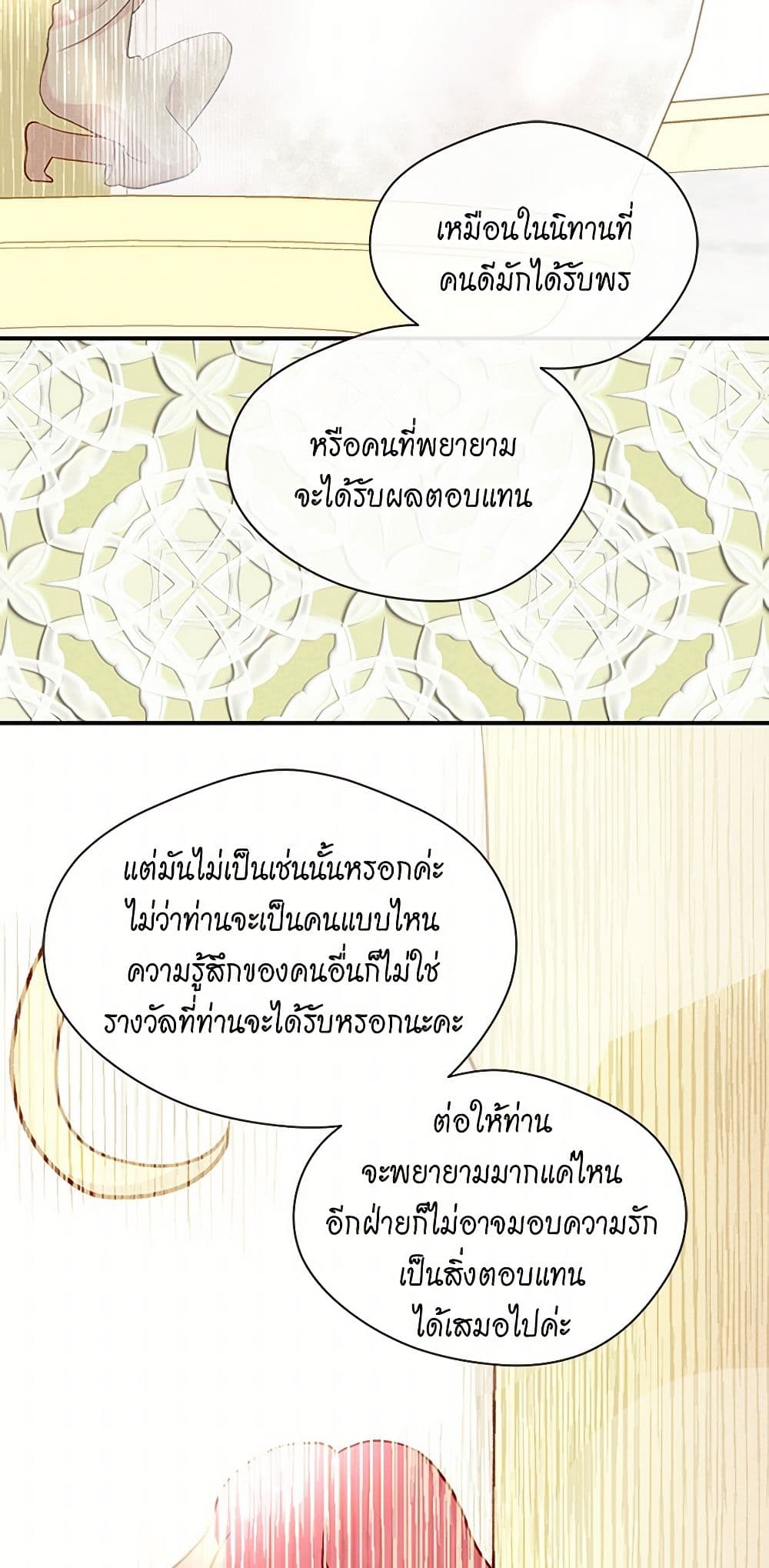 Iris - The Lady and Her Smartphone page 47
