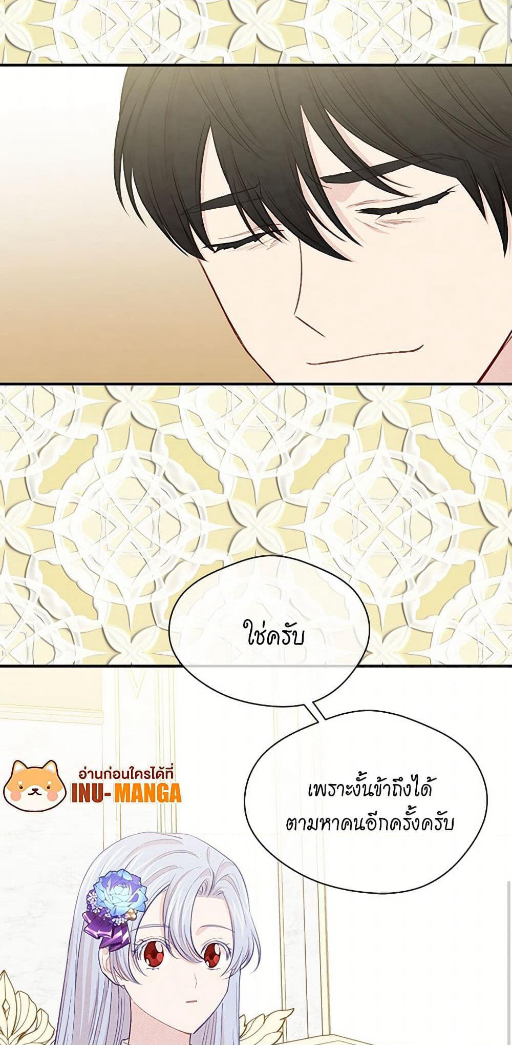 Iris - The Lady and Her Smartphone page 50