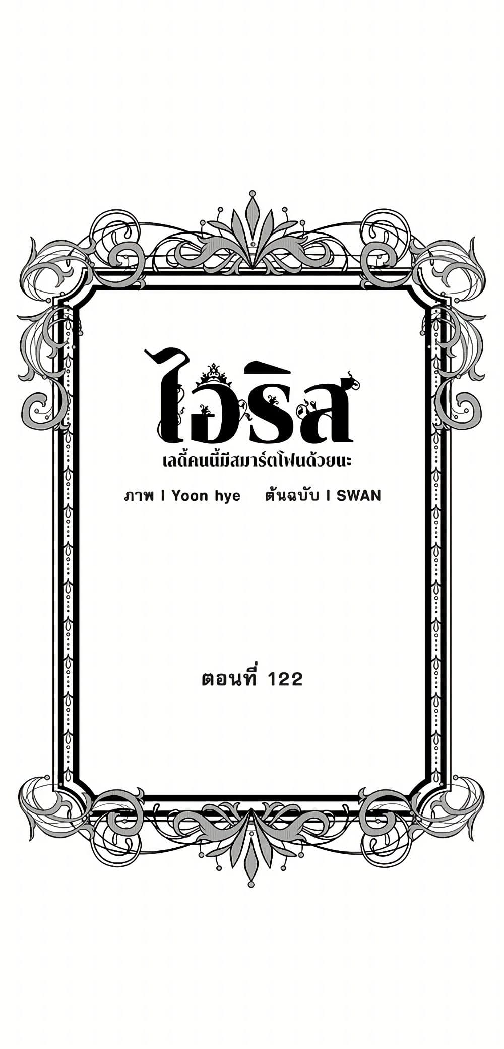 Iris - The Lady and Her Smartphone page 3