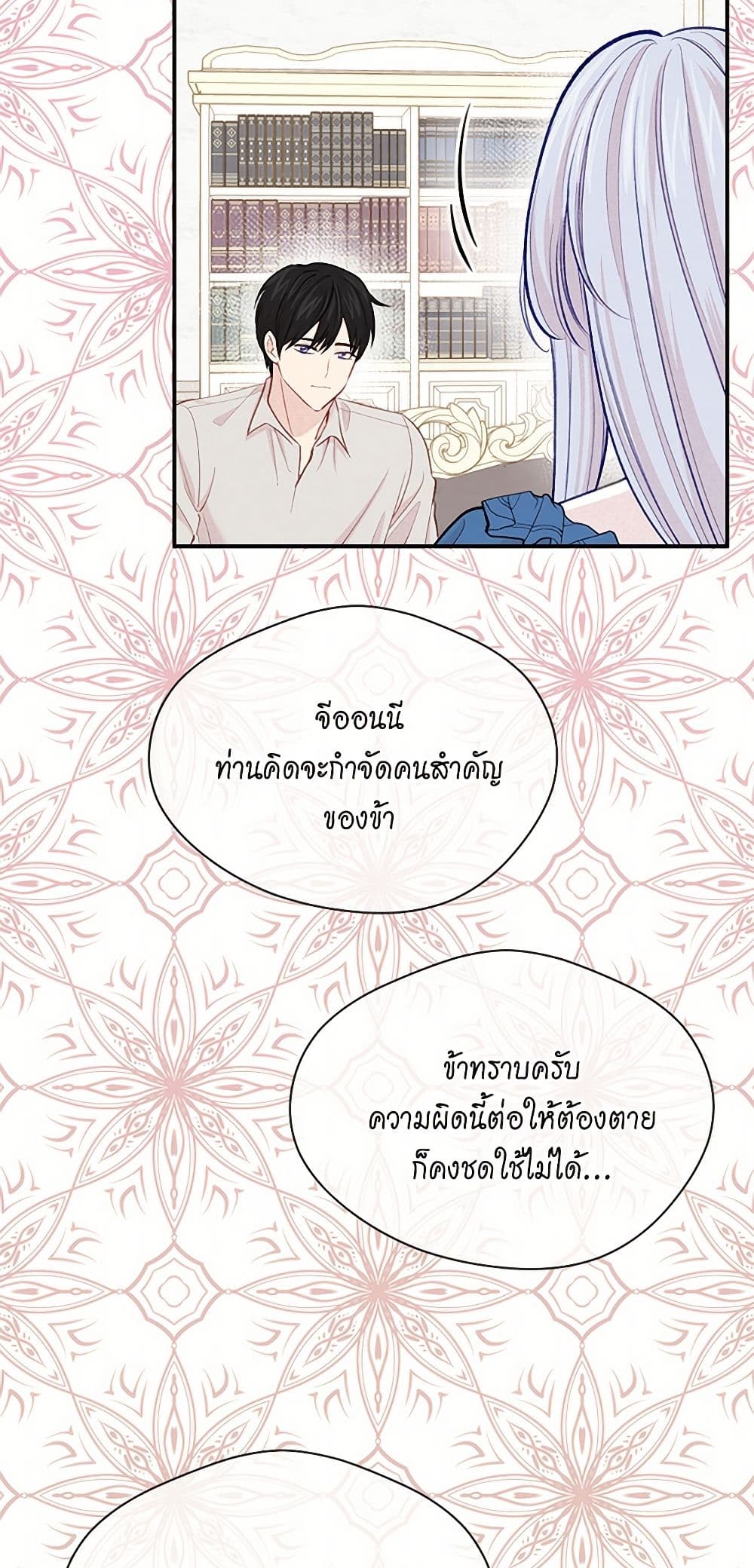 Iris - The Lady and Her Smartphone page 5