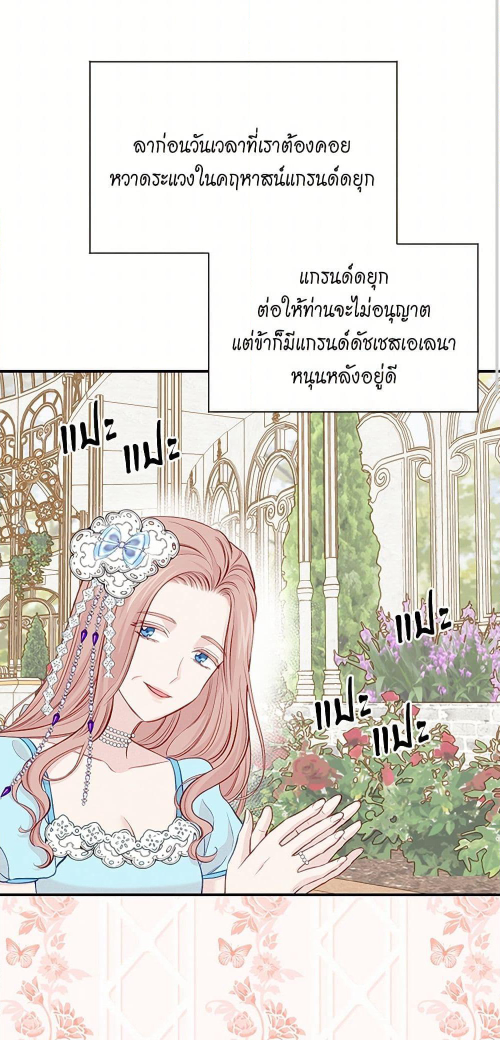 Iris - The Lady and Her Smartphone page 26