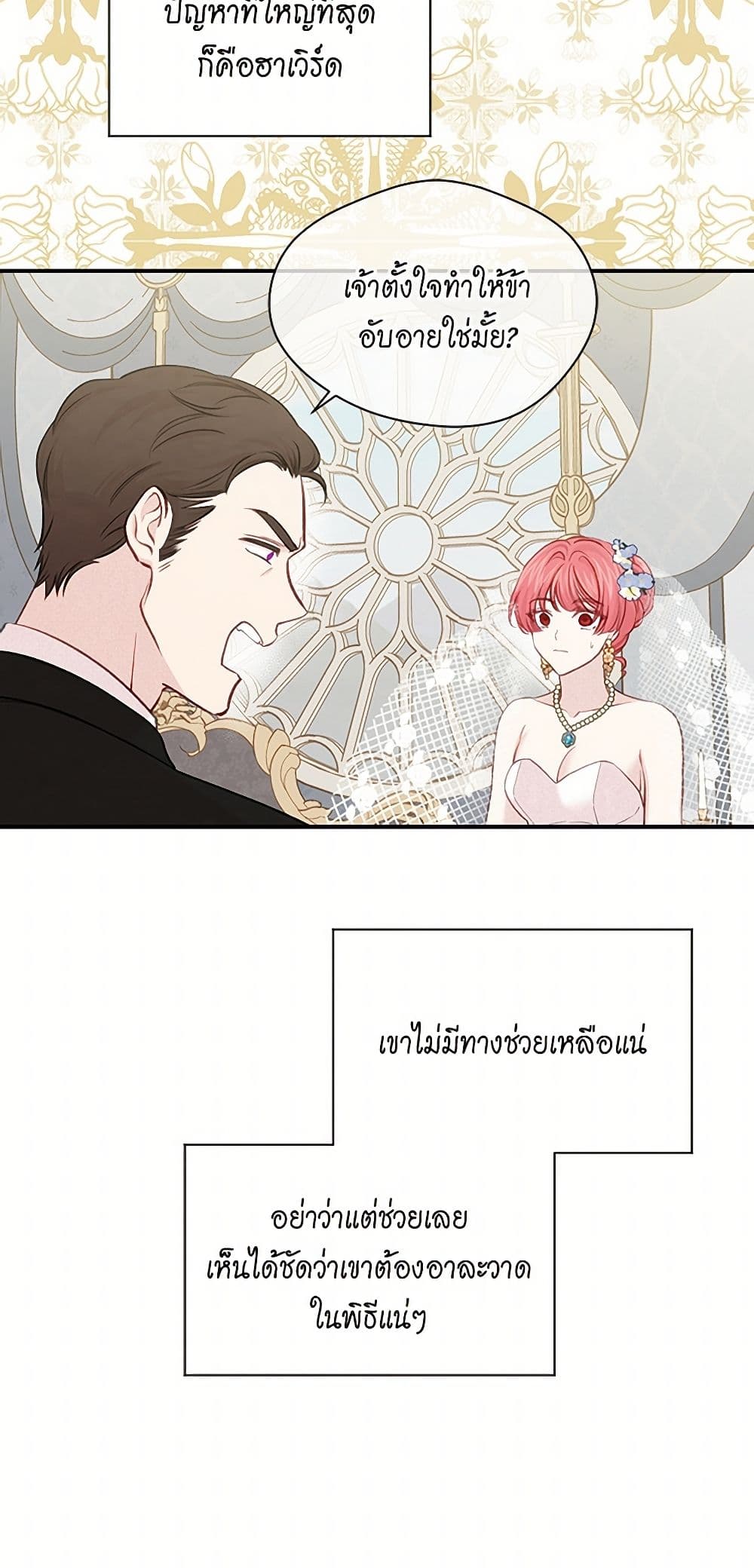 Iris - The Lady and Her Smartphone page 40