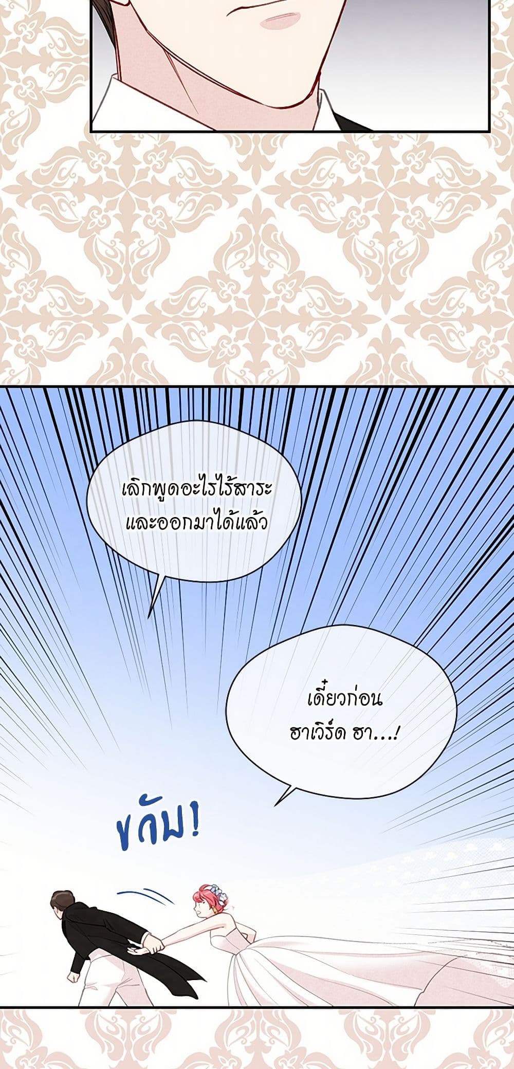 Iris - The Lady and Her Smartphone page 43