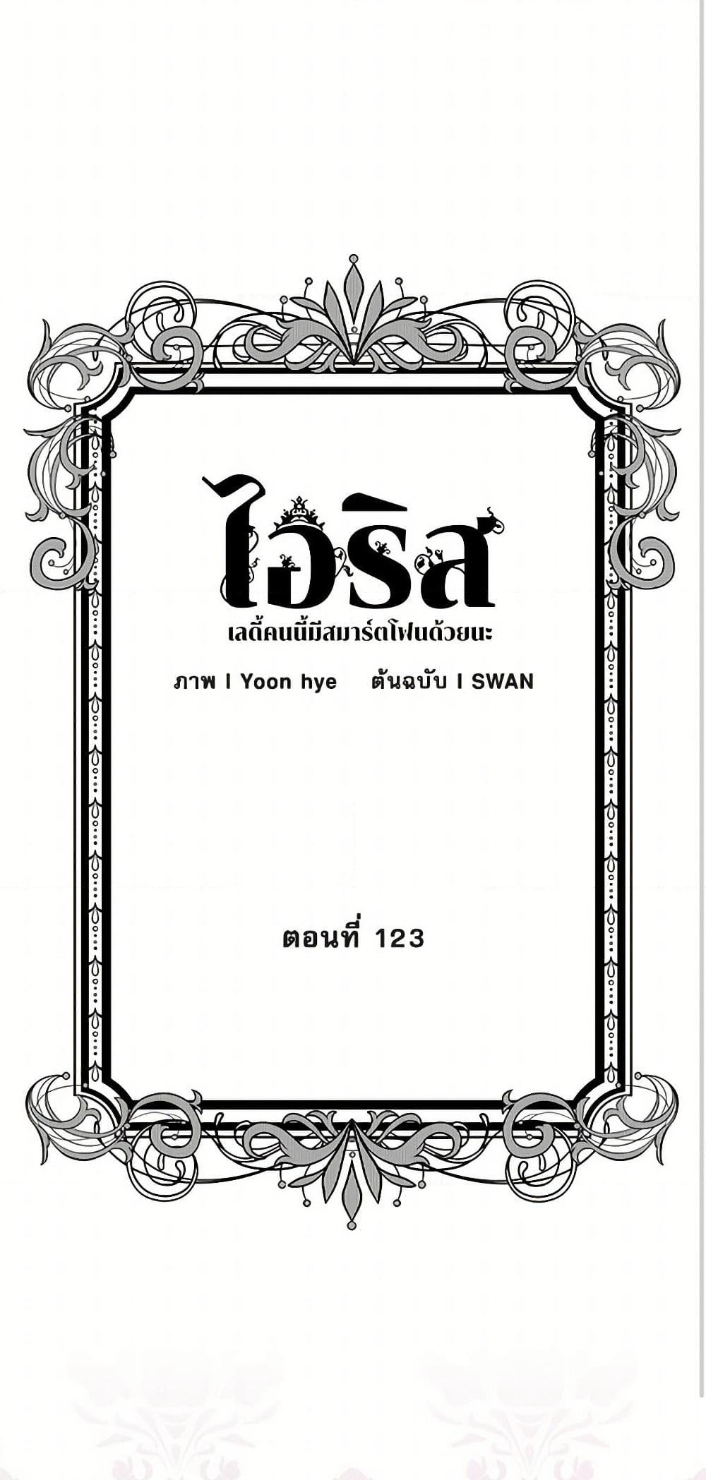 Iris - The Lady and Her Smartphone page 3