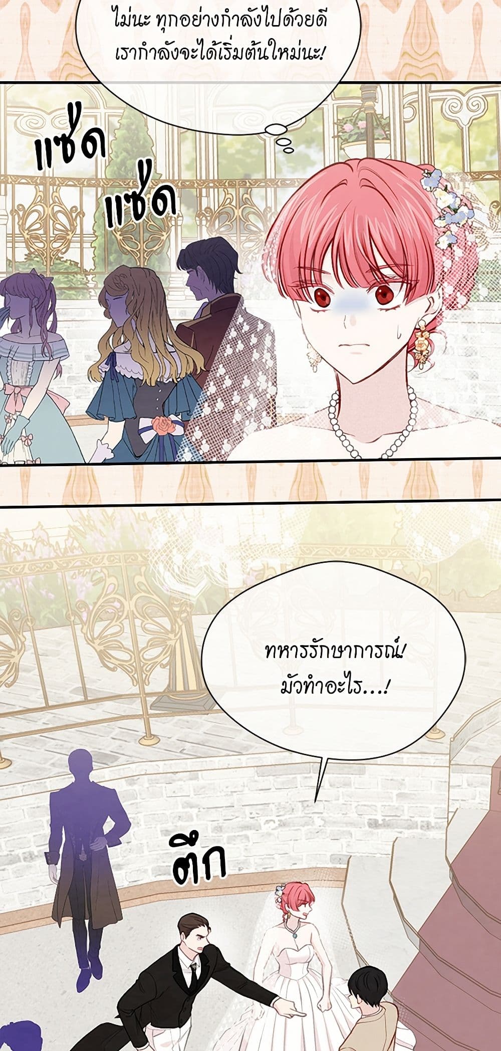 Iris - The Lady and Her Smartphone page 18