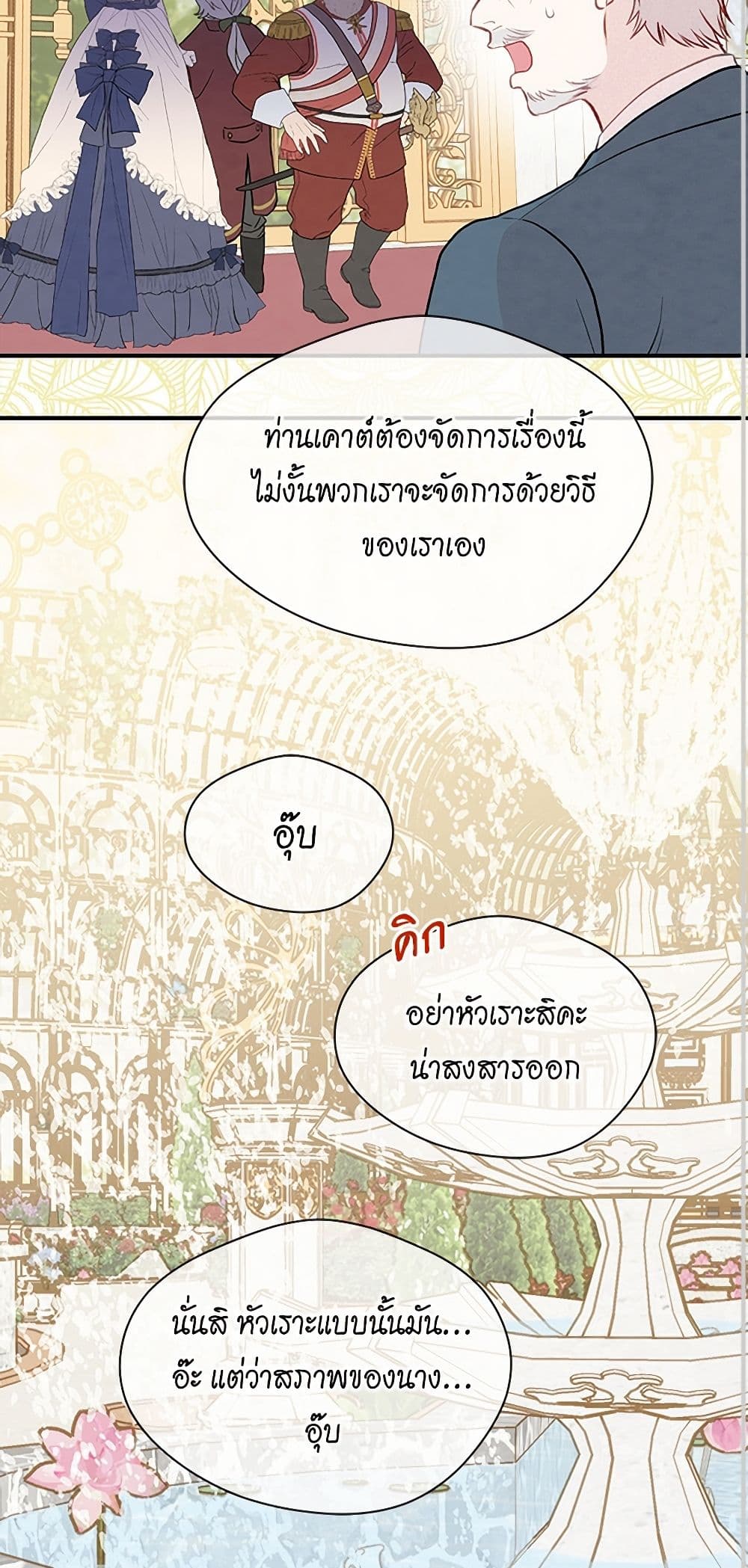 Iris - The Lady and Her Smartphone page 23