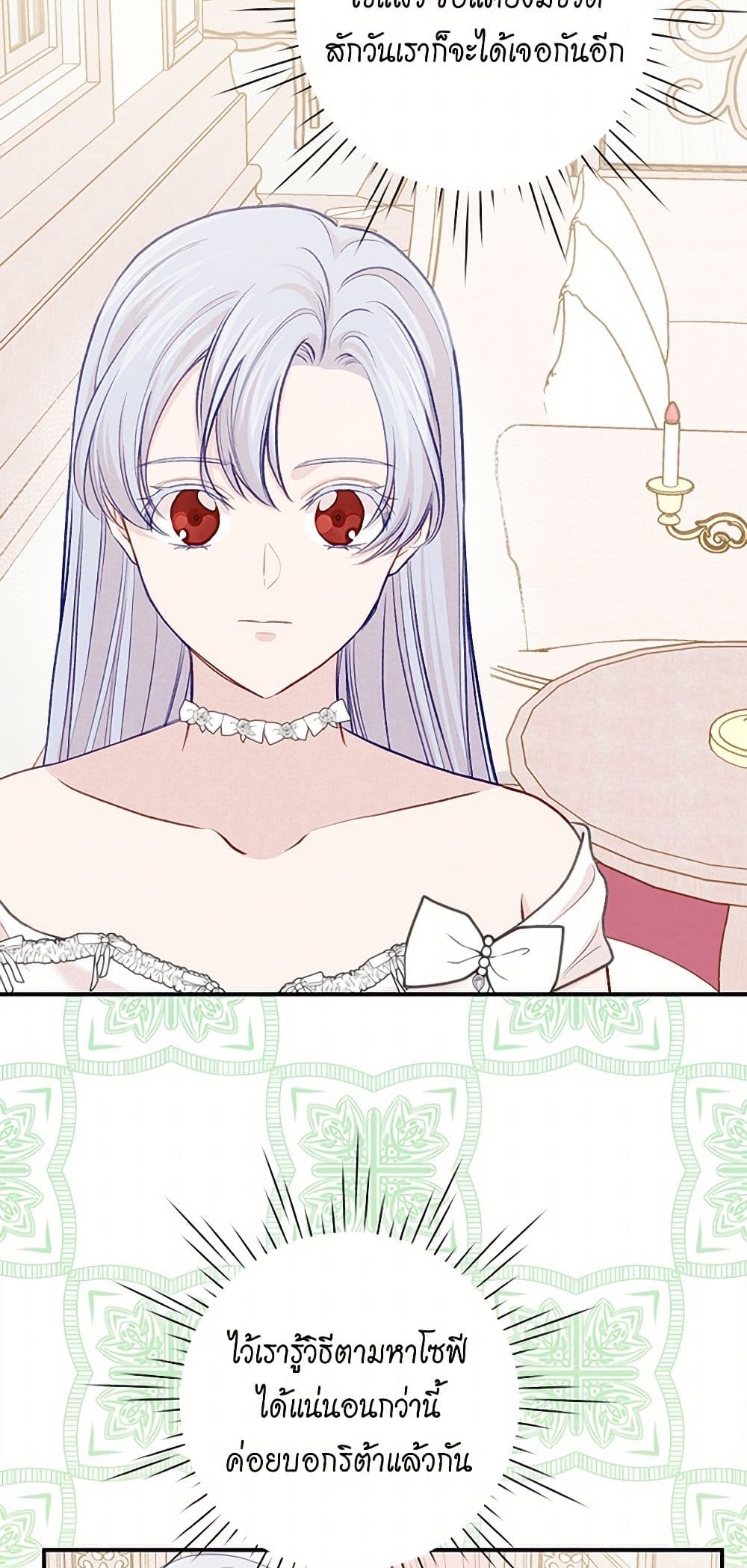 Iris - The Lady and Her Smartphone page 32