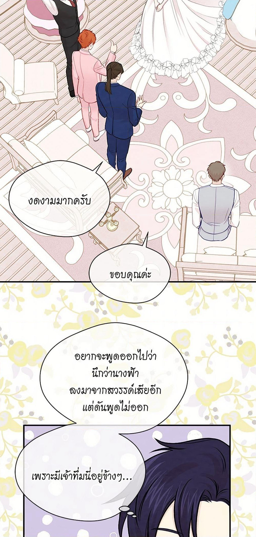 Iris - The Lady and Her Smartphone page 37