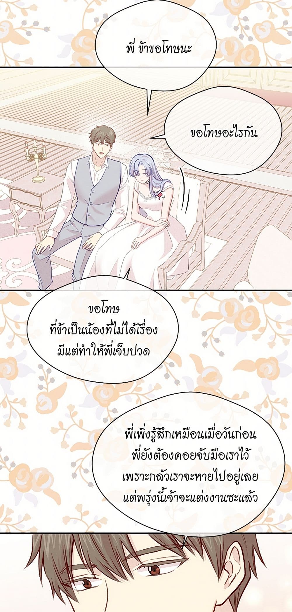 Iris - The Lady and Her Smartphone page 42