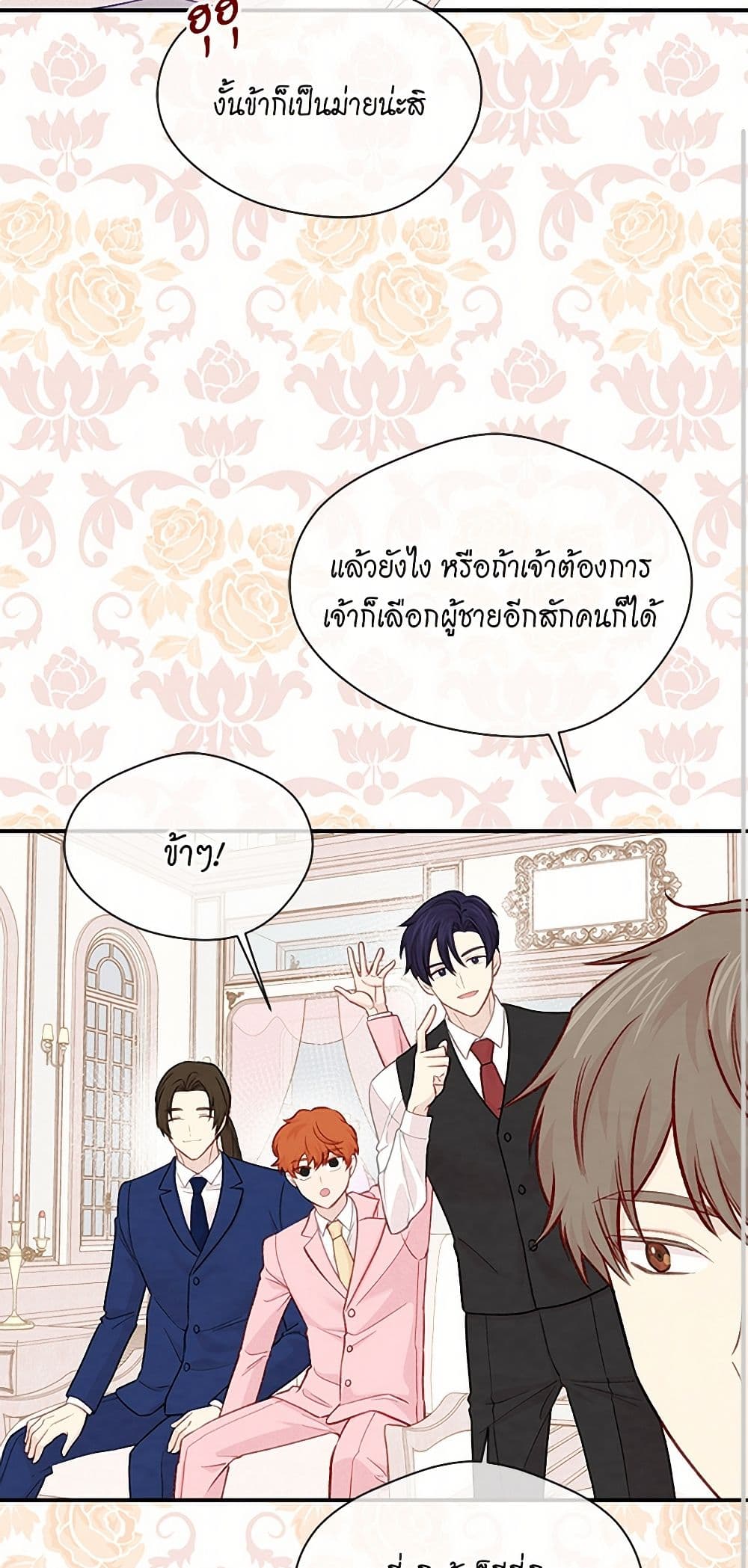 Iris - The Lady and Her Smartphone page 45