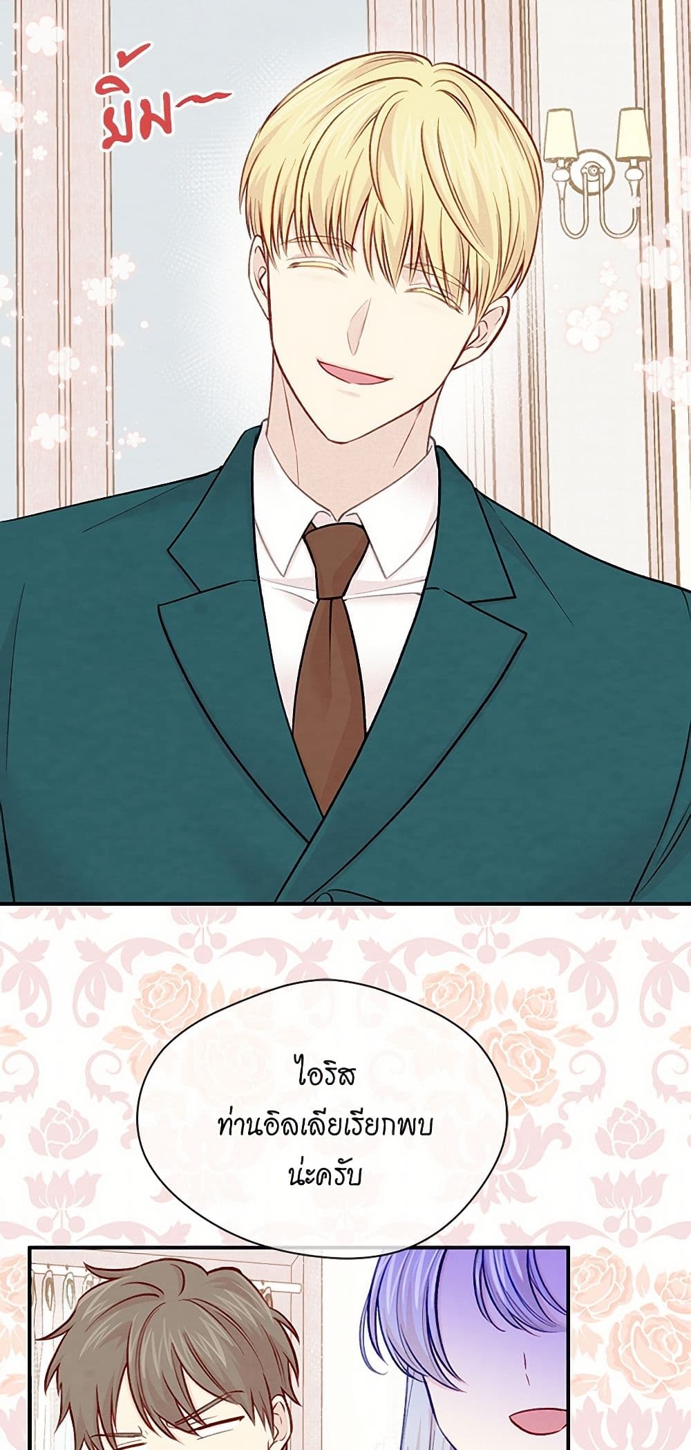 Iris - The Lady and Her Smartphone page 47