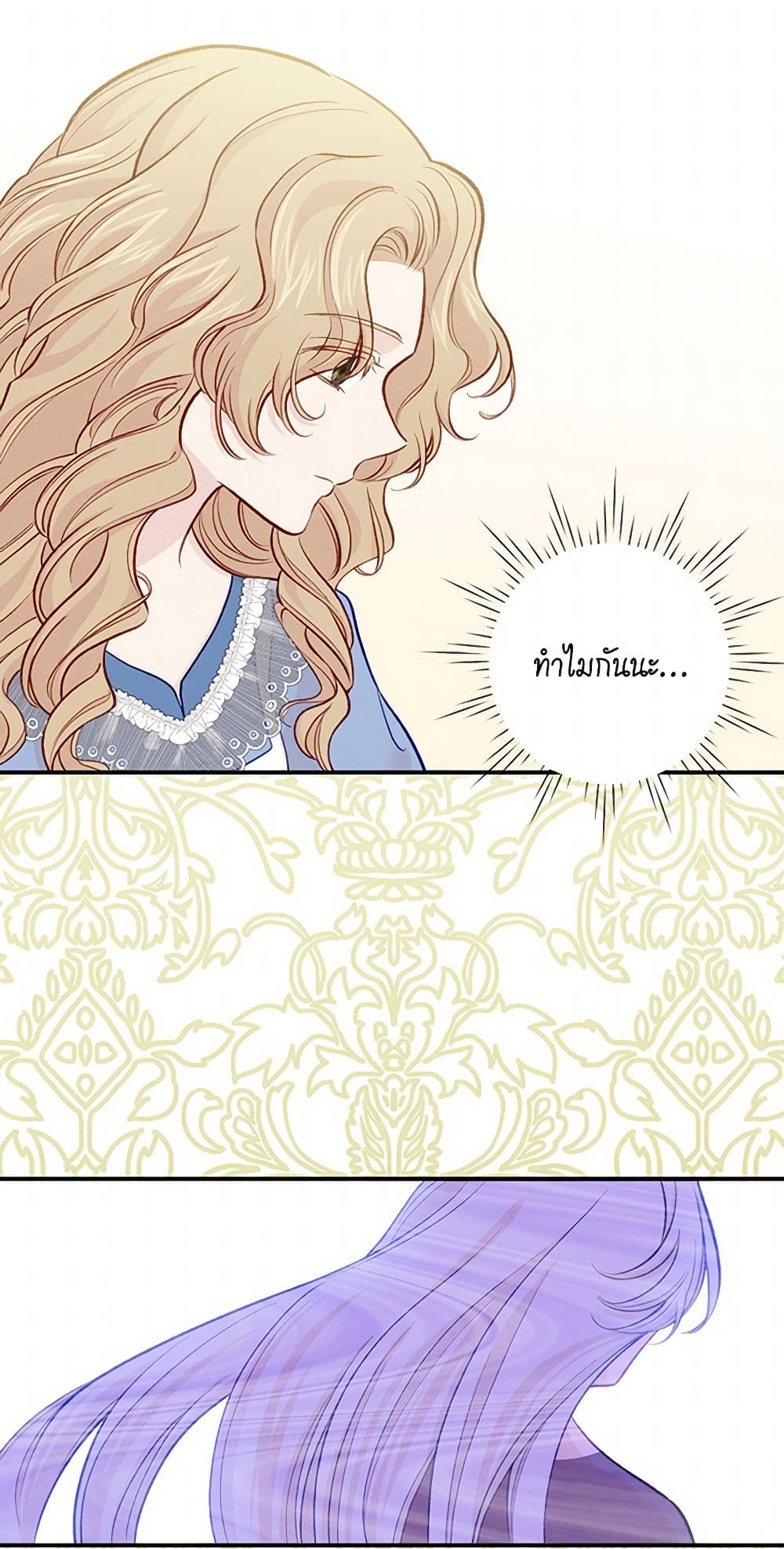 Iris - The Lady and Her Smartphone page 7