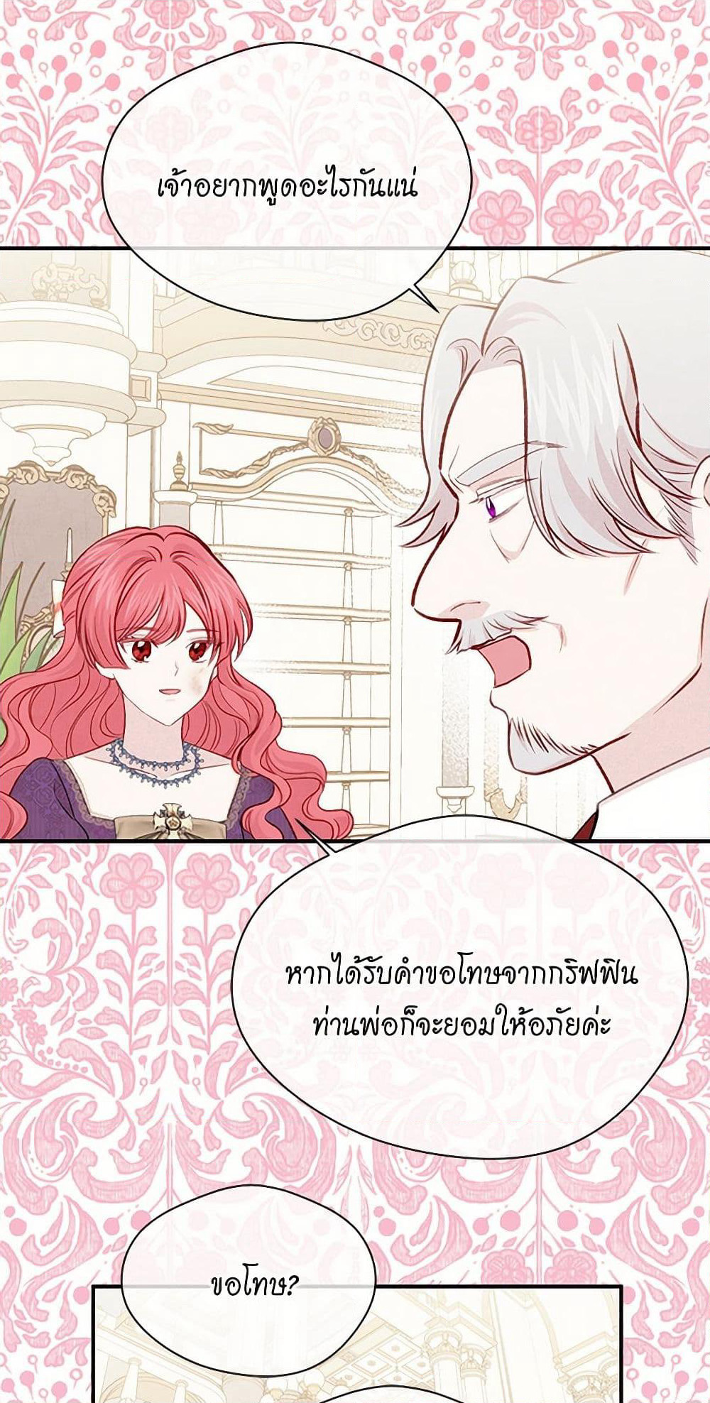 Iris - The Lady and Her Smartphone page 21