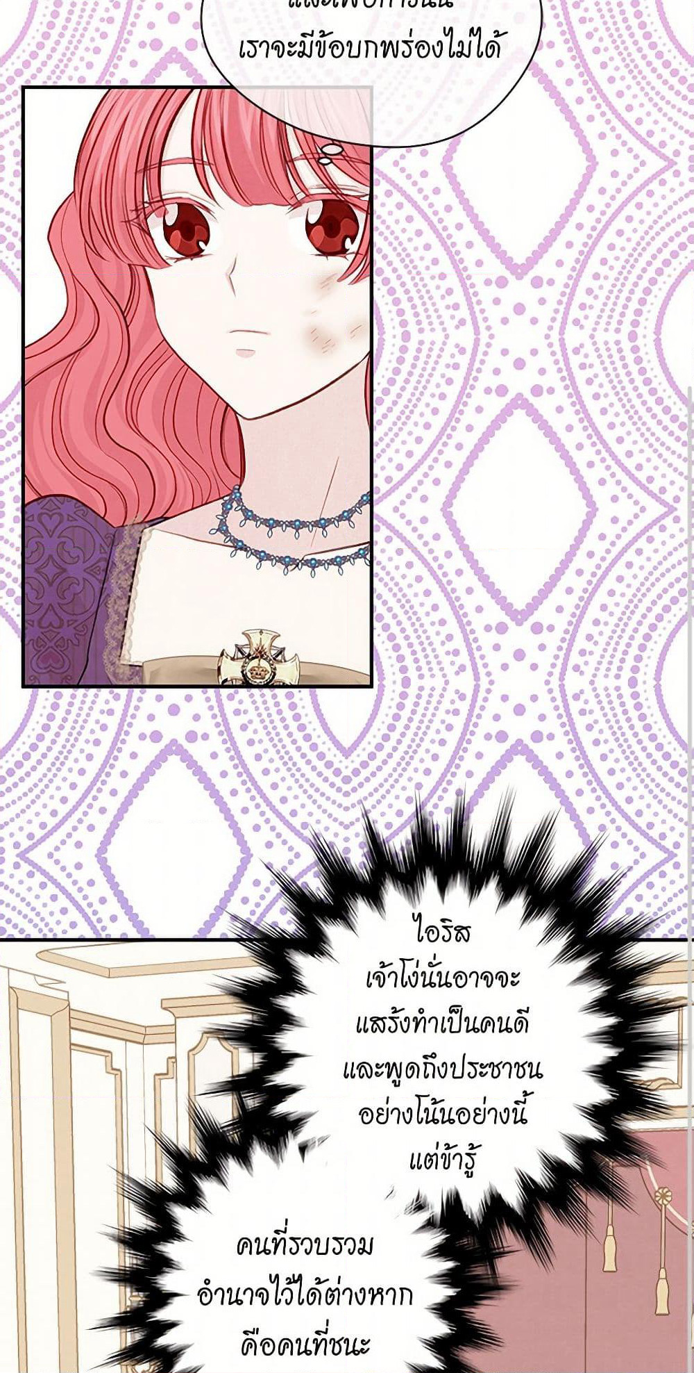 Iris - The Lady and Her Smartphone page 26